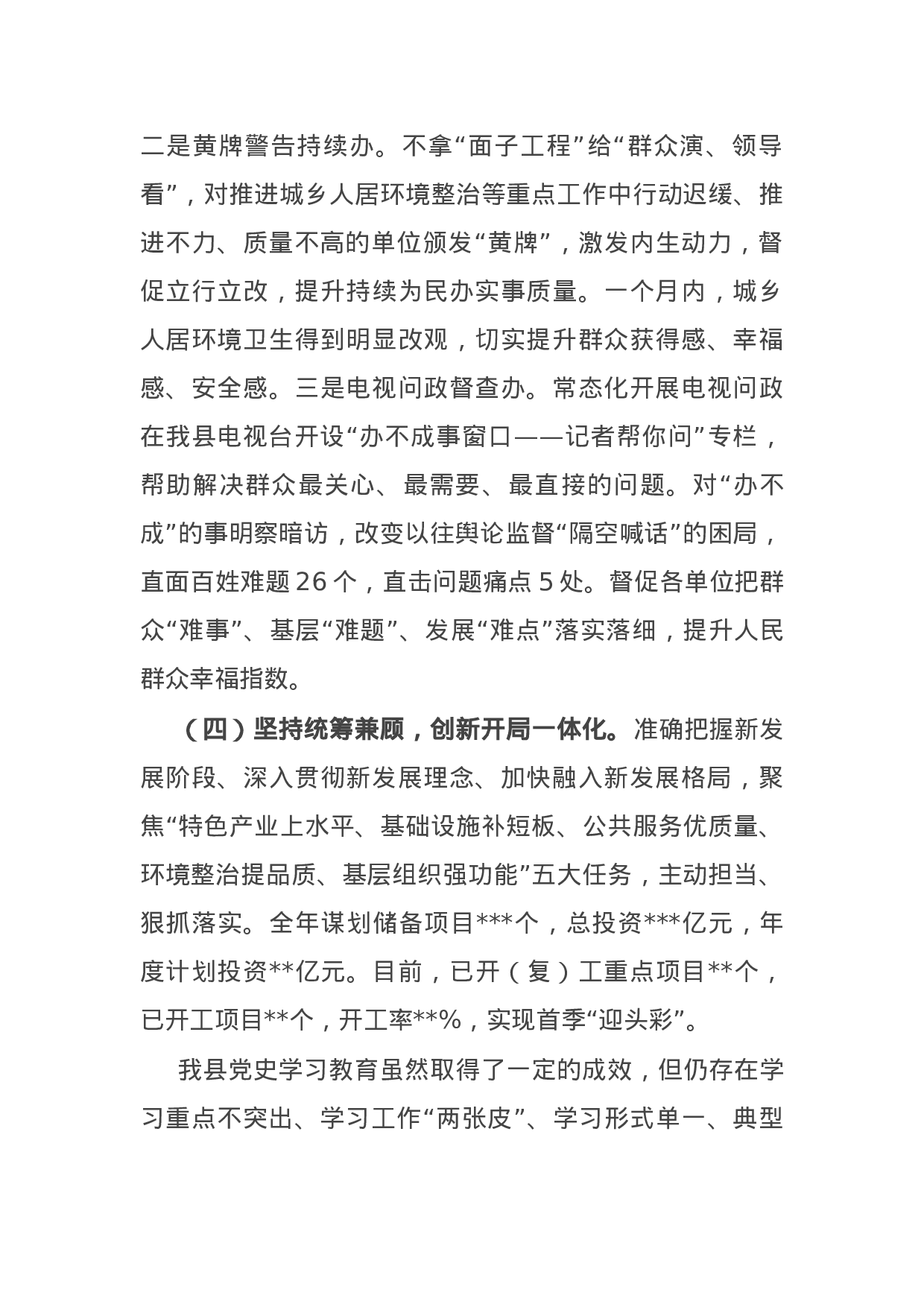 14792【2021年X县党史学习教育进展情况汇报.docx 第5页