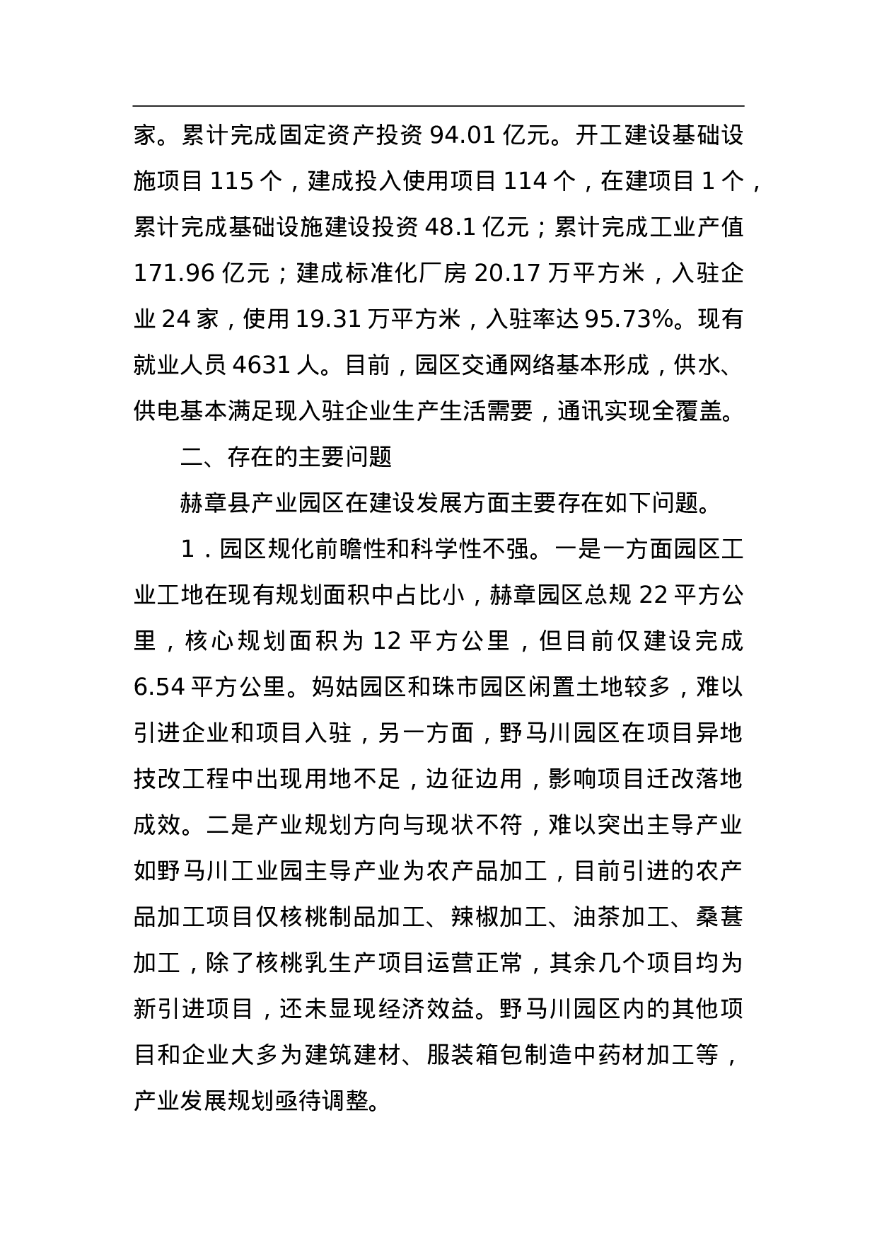 赫章县产业园区“一园一策”工作方案.doc 第2页