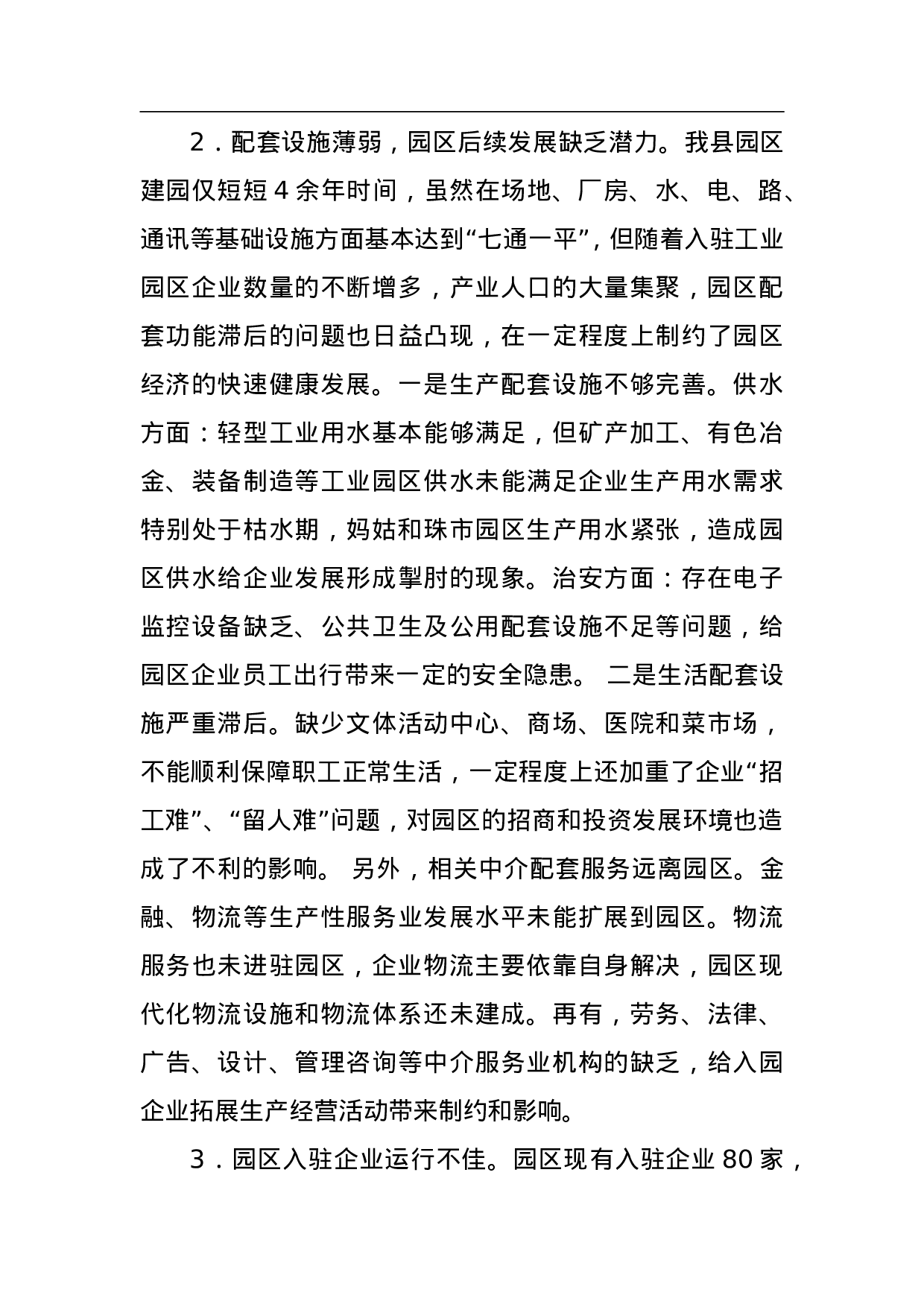 赫章县产业园区“一园一策”工作方案.doc 第3页