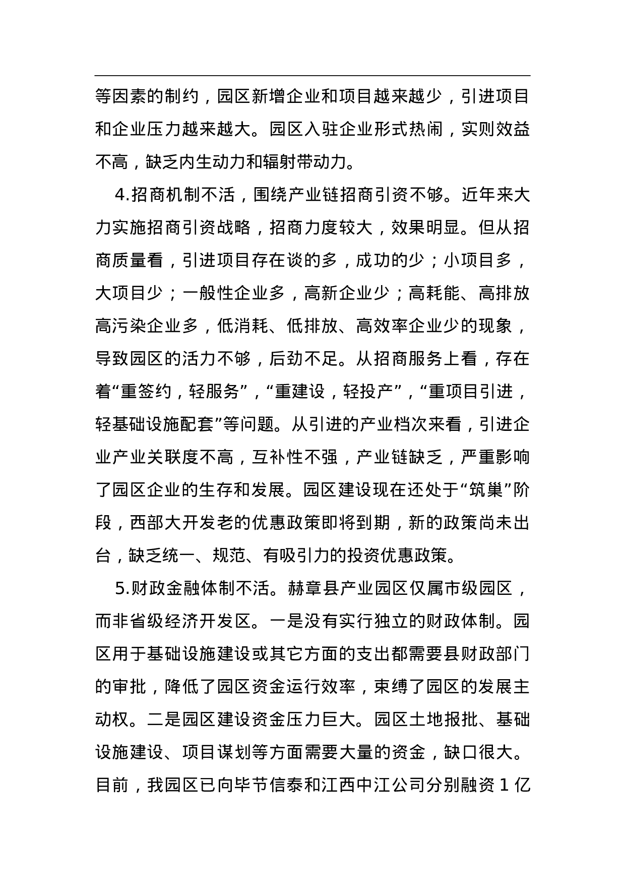 赫章县产业园区“一园一策”工作方案.doc 第5页