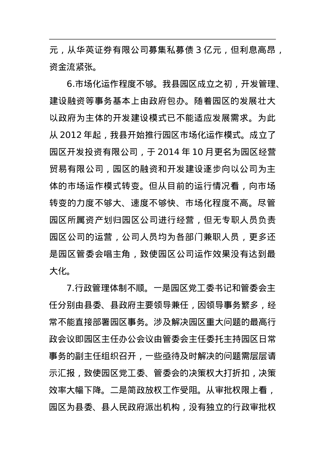 赫章县产业园区“一园一策”工作方案.doc 第6页