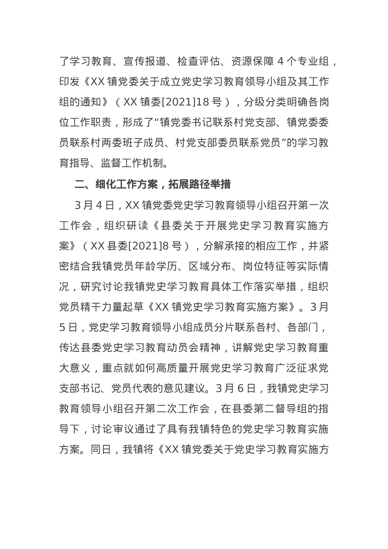 14827【镇党史学习教育阶段性总结汇报.docx 第2页