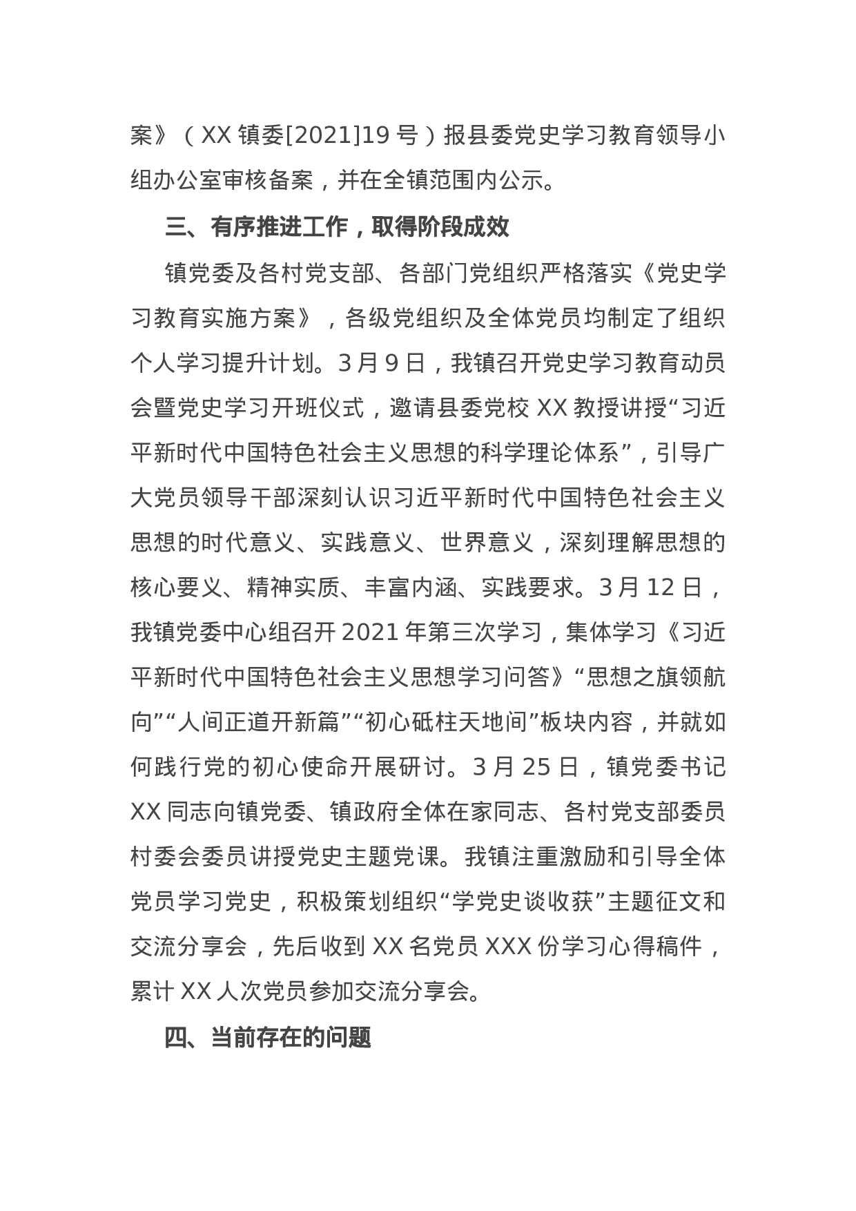 14827【镇党史学习教育阶段性总结汇报.docx 第3页
