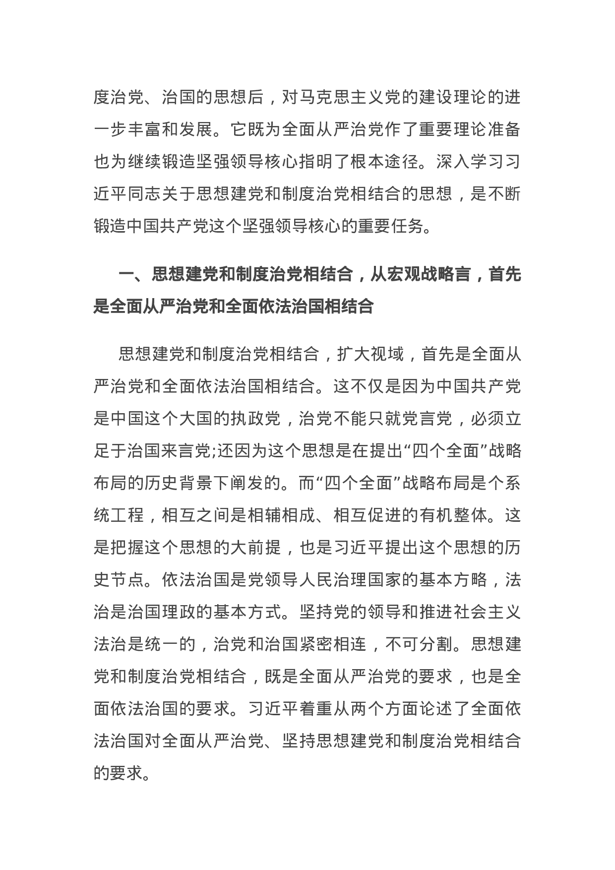 14895【党史学习教育专题党课讲稿：中国共产党是如何锻造成为坚强领导核心的.docx 第2页