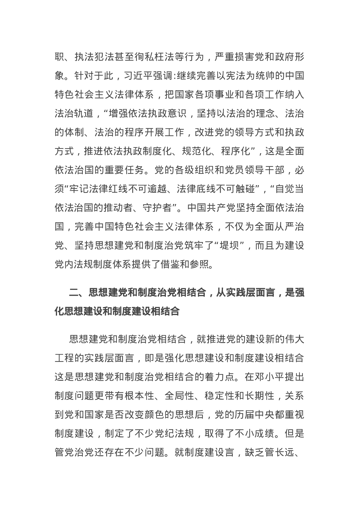14895【党史学习教育专题党课讲稿：中国共产党是如何锻造成为坚强领导核心的.docx 第4页