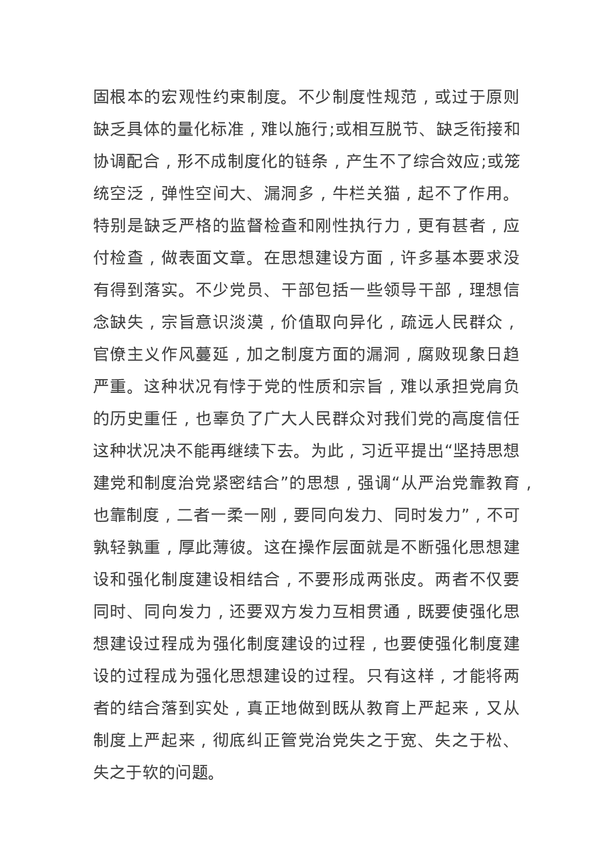 14895【党史学习教育专题党课讲稿：中国共产党是如何锻造成为坚强领导核心的.docx 第5页