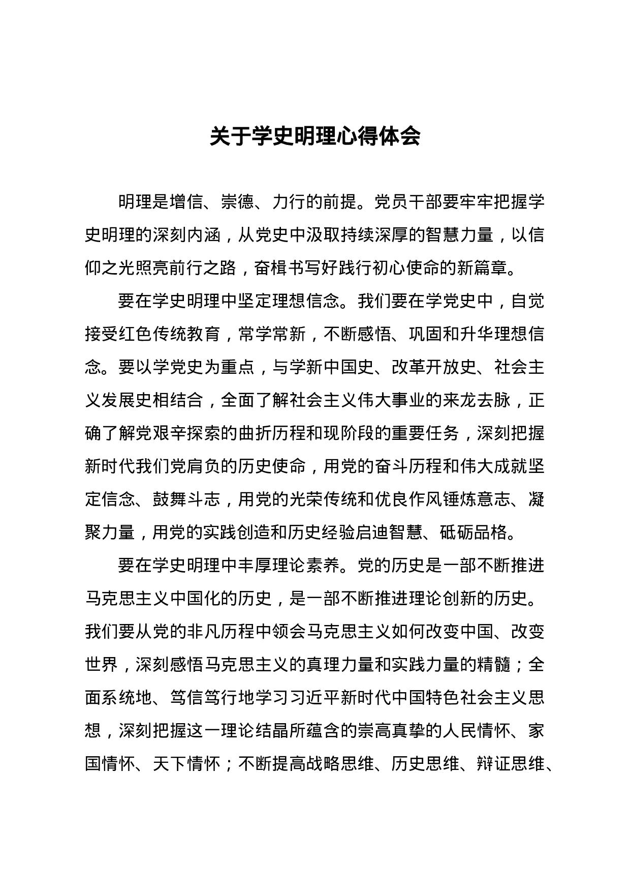 14896【党史学习教育之“学史明理”心得体会汇编（8篇）.doc 第2页