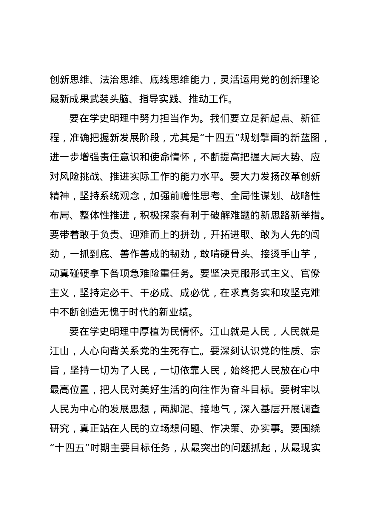 14896【党史学习教育之“学史明理”心得体会汇编（8篇）.doc 第3页