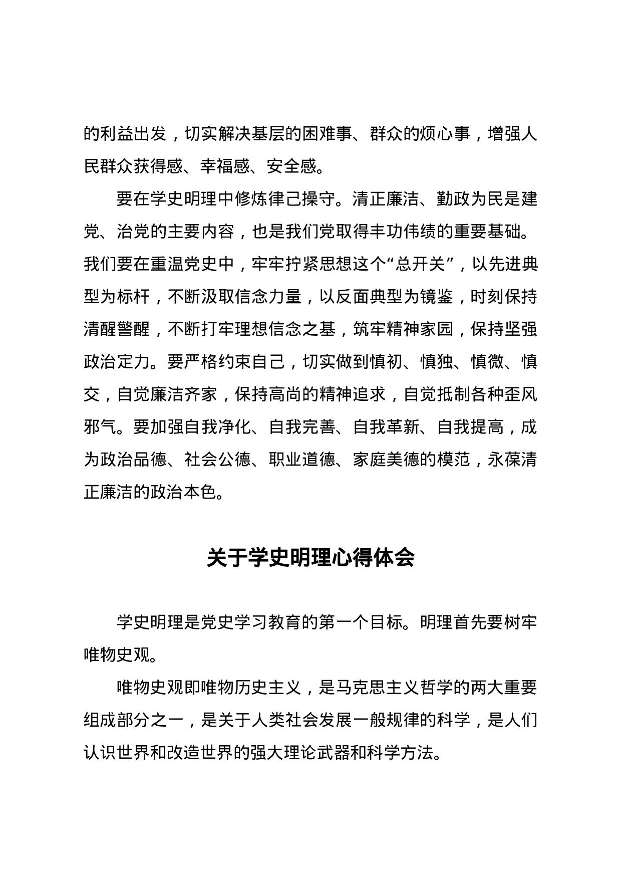 14896【党史学习教育之“学史明理”心得体会汇编（8篇）.doc 第4页