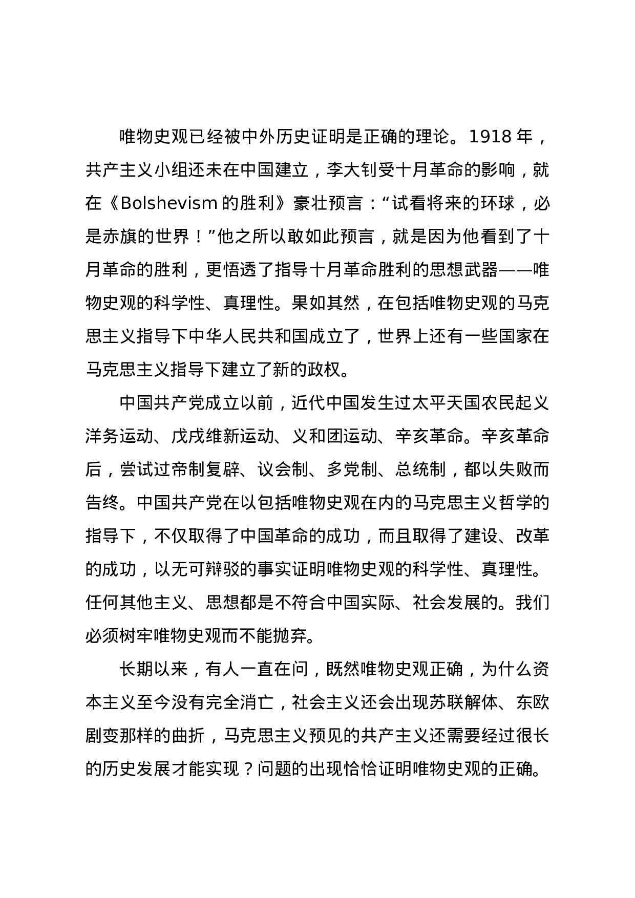 14896【党史学习教育之“学史明理”心得体会汇编（8篇）.doc 第5页