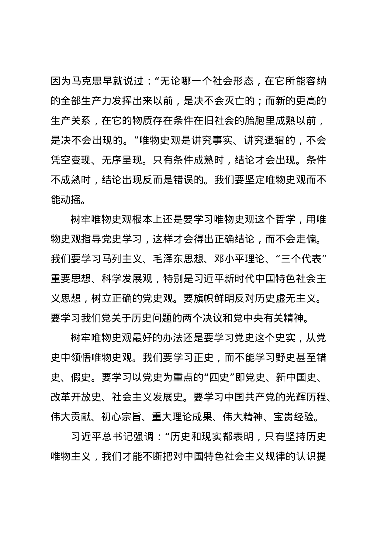 14896【党史学习教育之“学史明理”心得体会汇编（8篇）.doc 第6页