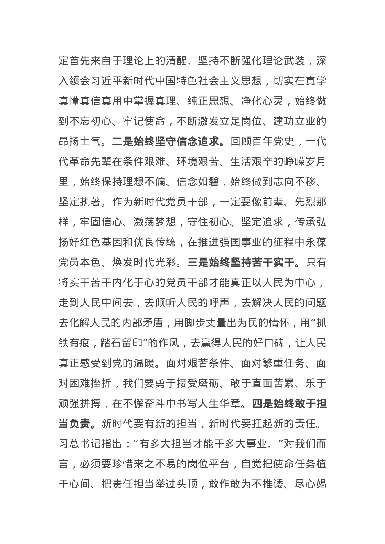 14897【党员干部党史学习教育“党的十八大以来历史”专题研讨发言.docx 第4页