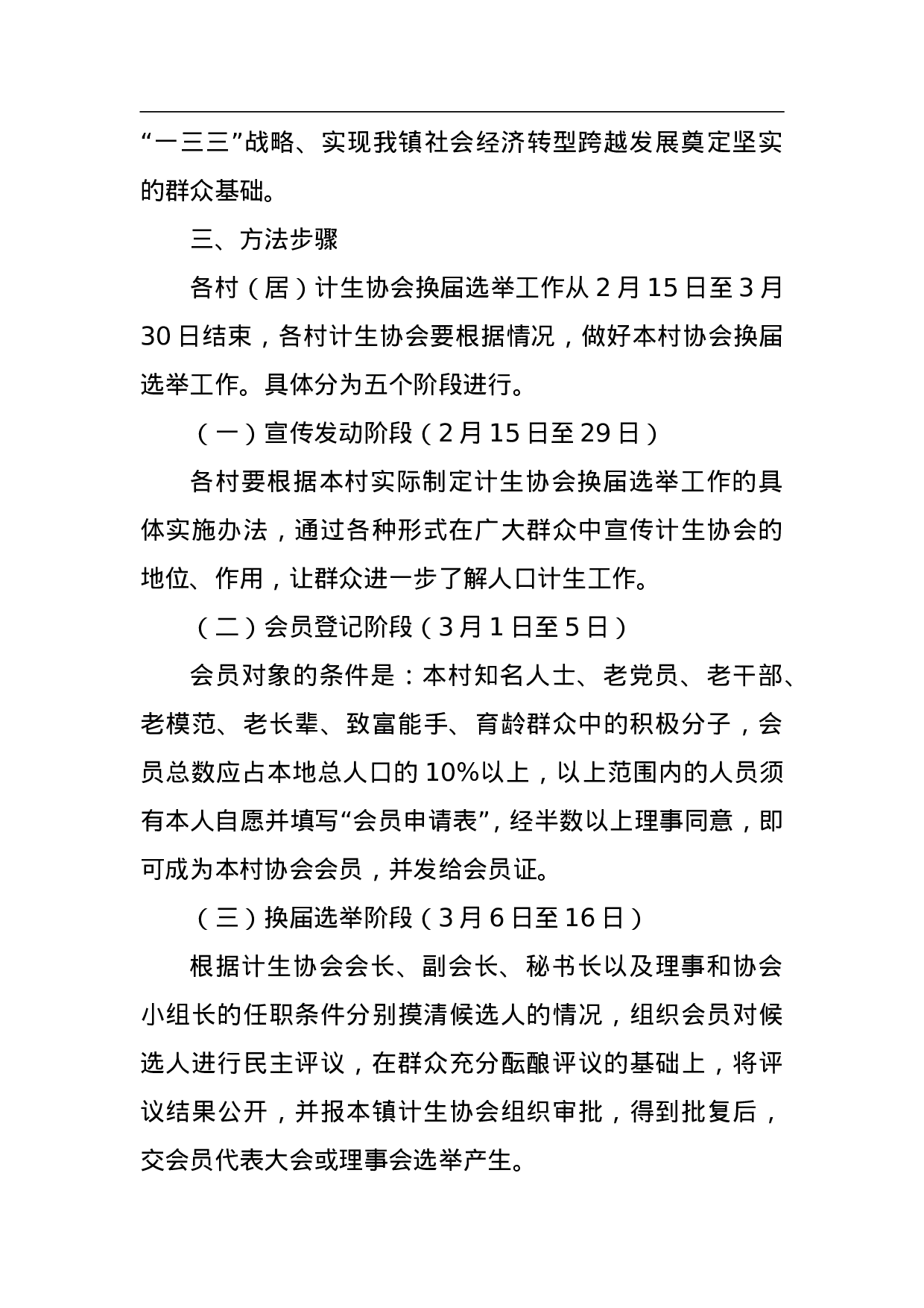 计划生育协会关于第六届村（社区）计生协会换届选举工作的实施方案.doc 第2页