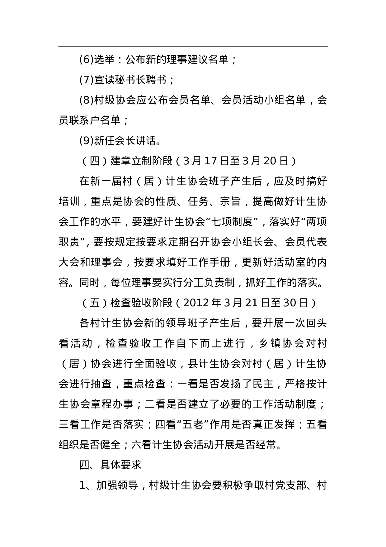 计划生育协会关于第六届村（社区）计生协会换届选举工作的实施方案.doc 第4页