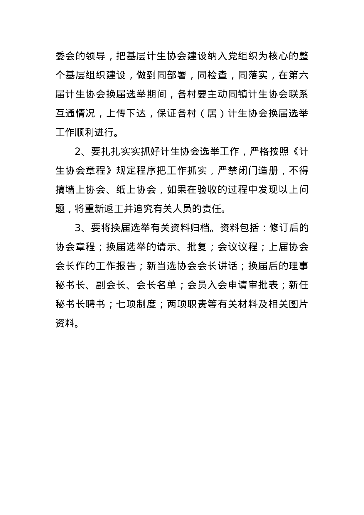 计划生育协会关于第六届村（社区）计生协会换届选举工作的实施方案.doc 第5页