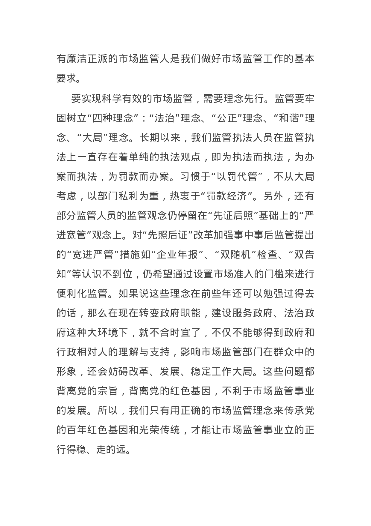 14918【市场监管局党员干部学习党史心得体会交流发言稿.docx 第4页