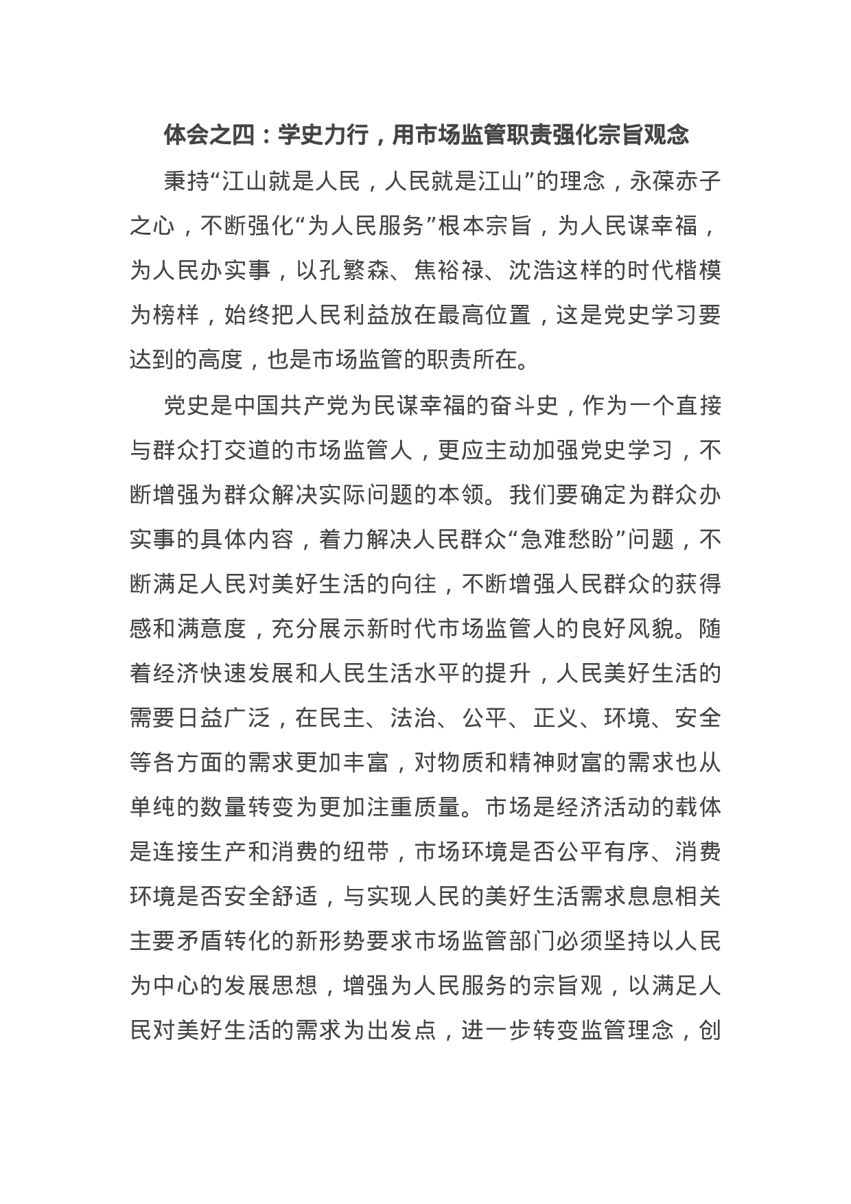 14918【市场监管局党员干部学习党史心得体会交流发言稿.docx 第5页