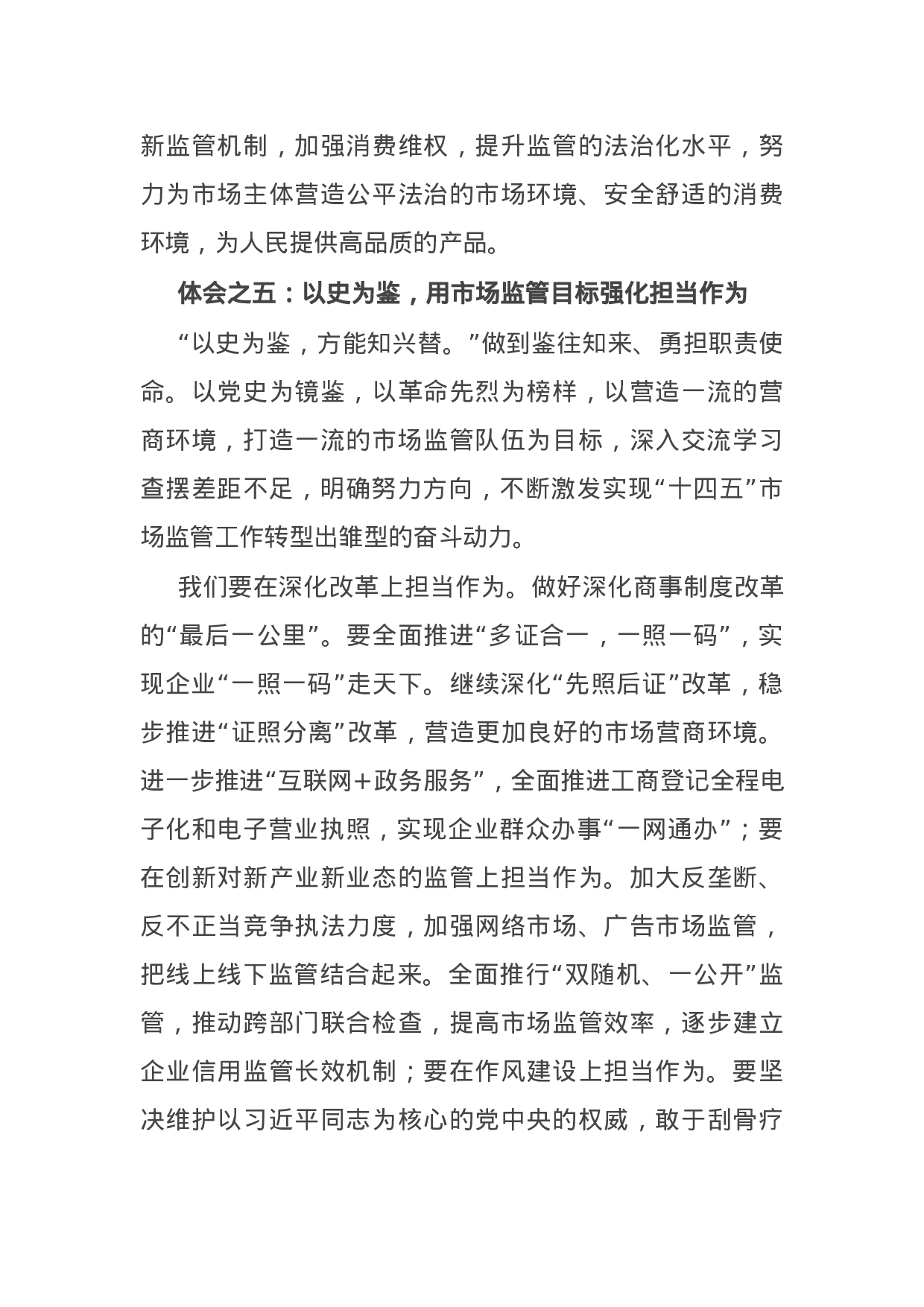 14918【市场监管局党员干部学习党史心得体会交流发言稿.docx 第6页
