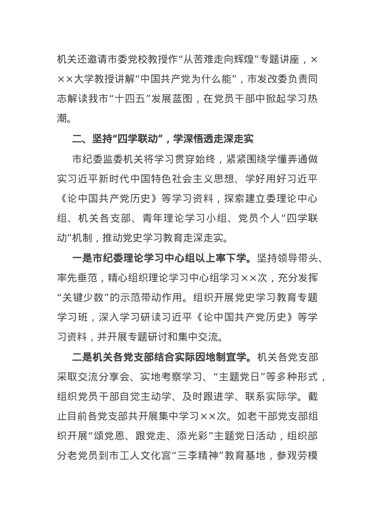 14921【市纪委监委党史学习教育阶段性总结报告.docx 第2页