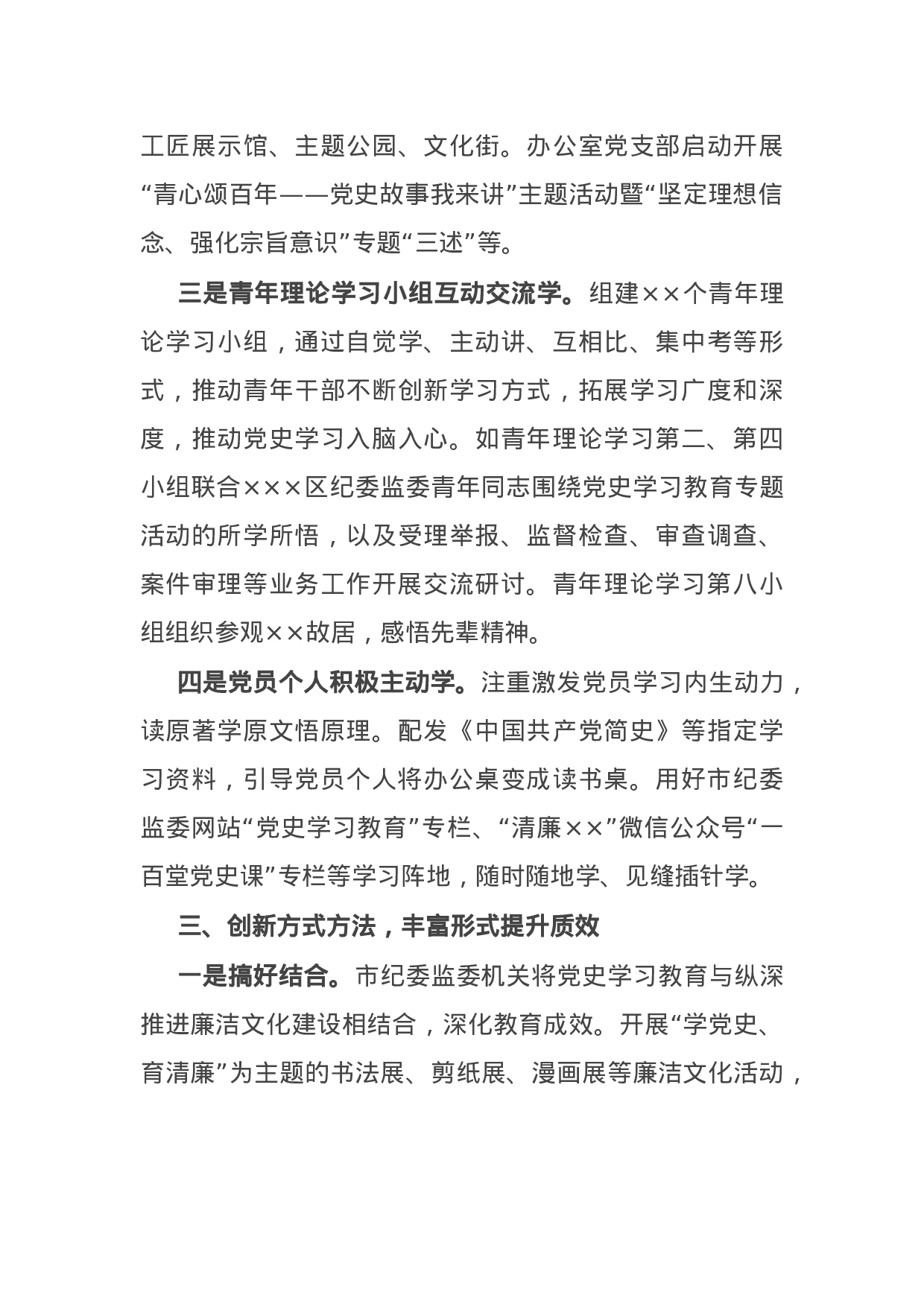 14921【市纪委监委党史学习教育阶段性总结报告.docx 第3页