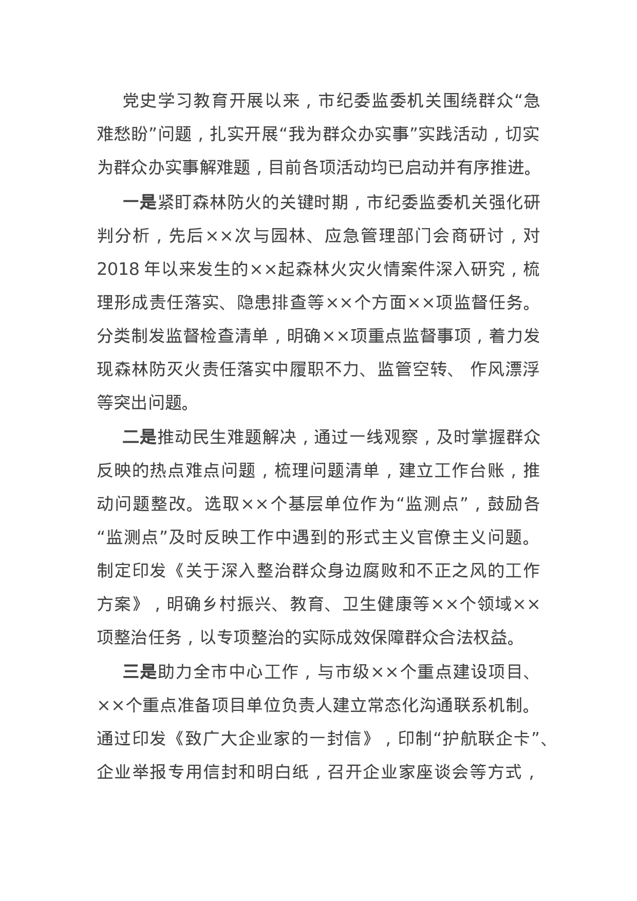 14921【市纪委监委党史学习教育阶段性总结报告.docx 第5页