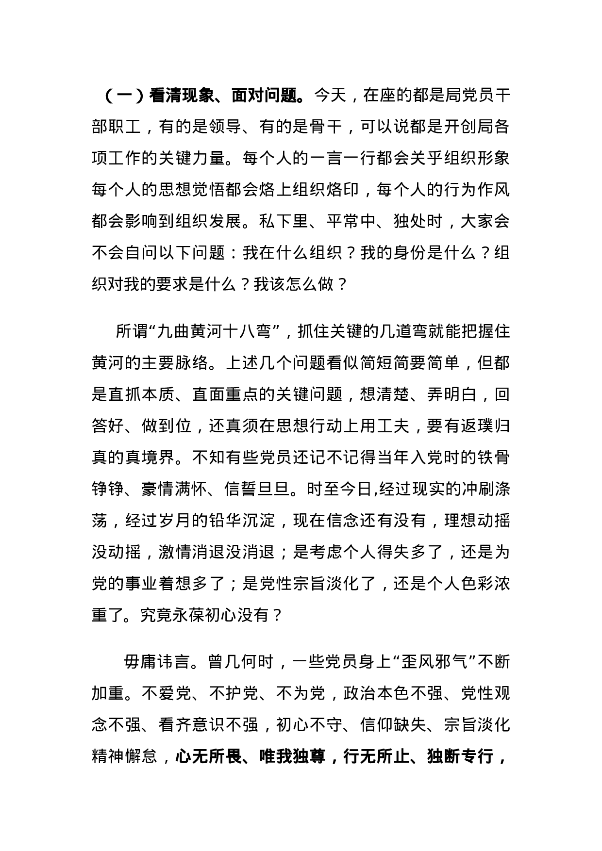 14936【党史学习教育主题党课：以百年党史砥砺初心使命  在新征程上行大道担大任成大器.docx 第2页