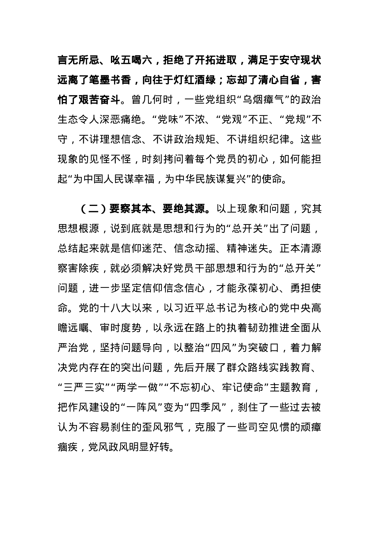 14936【党史学习教育主题党课：以百年党史砥砺初心使命  在新征程上行大道担大任成大器.docx 第3页