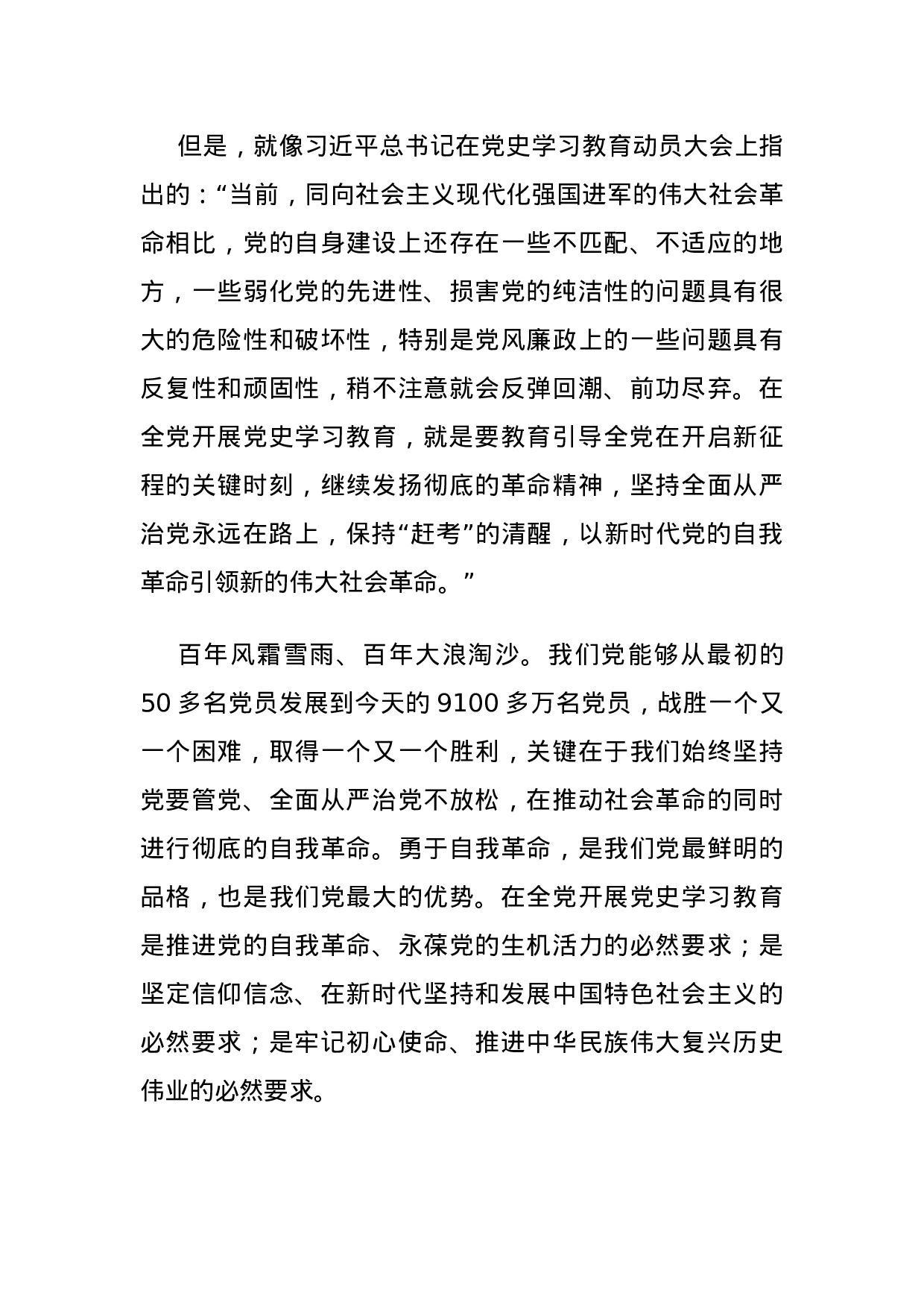 14936【党史学习教育主题党课：以百年党史砥砺初心使命  在新征程上行大道担大任成大器.docx 第4页