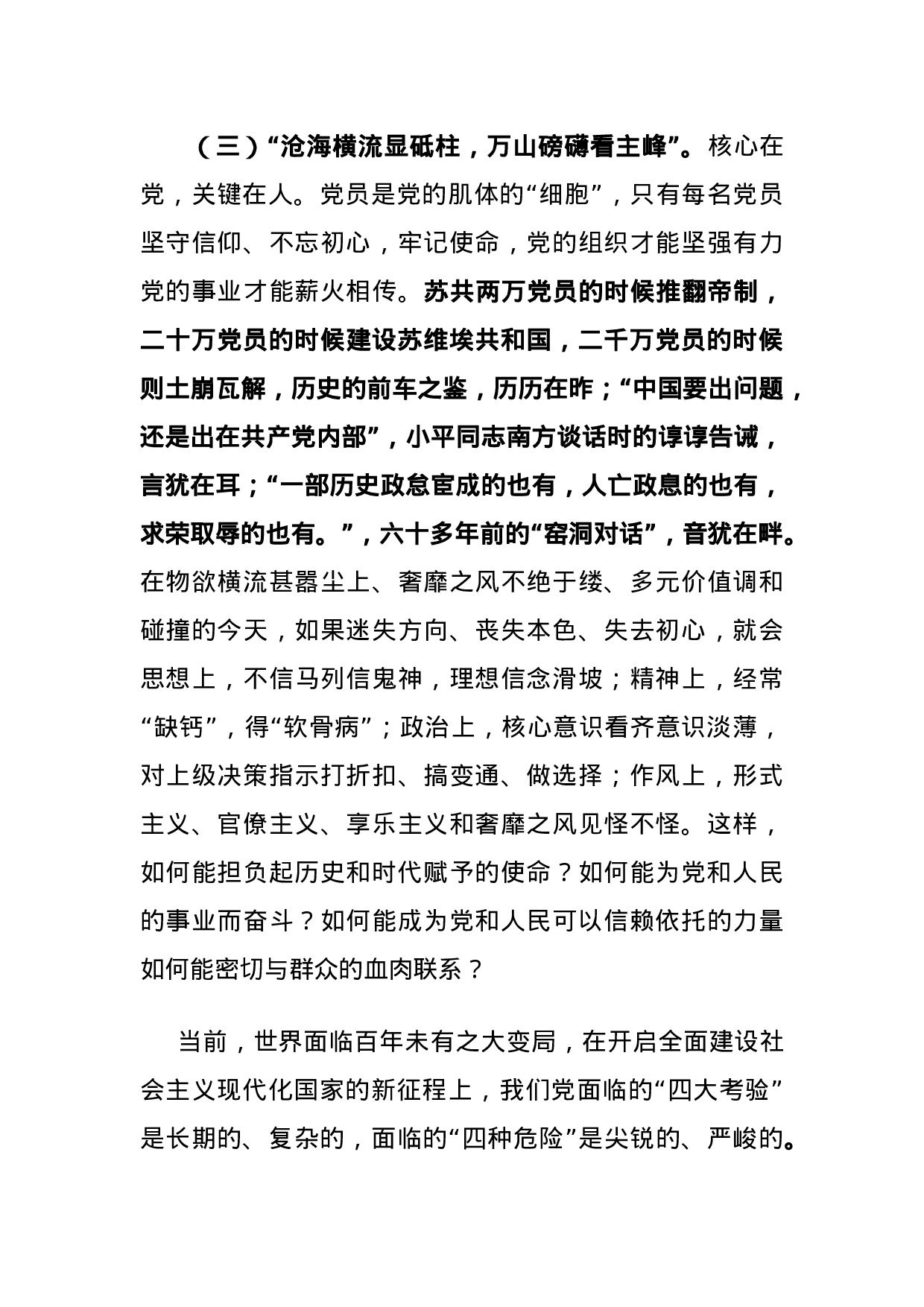 14936【党史学习教育主题党课：以百年党史砥砺初心使命  在新征程上行大道担大任成大器.docx 第5页