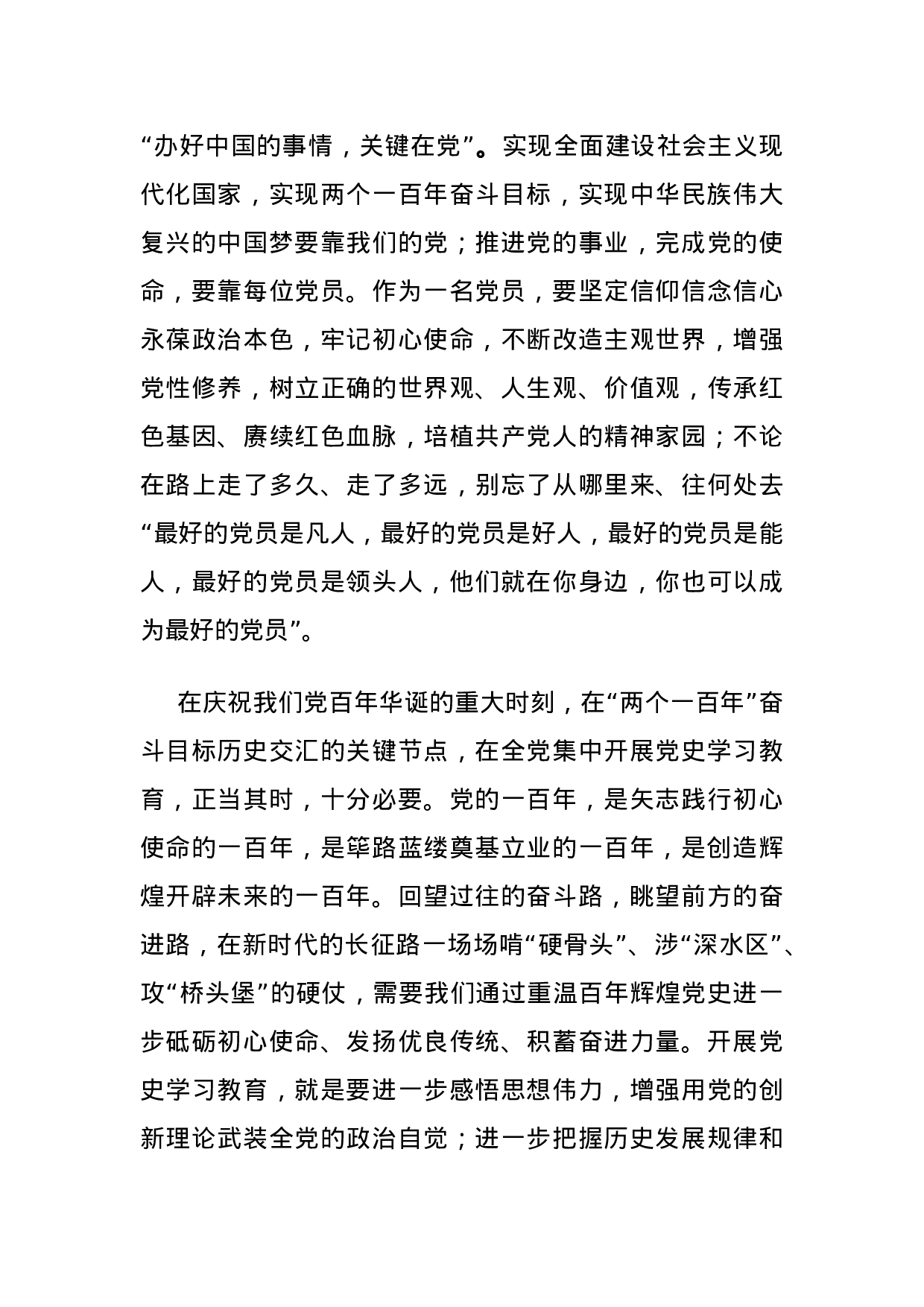 14936【党史学习教育主题党课：以百年党史砥砺初心使命  在新征程上行大道担大任成大器.docx 第6页