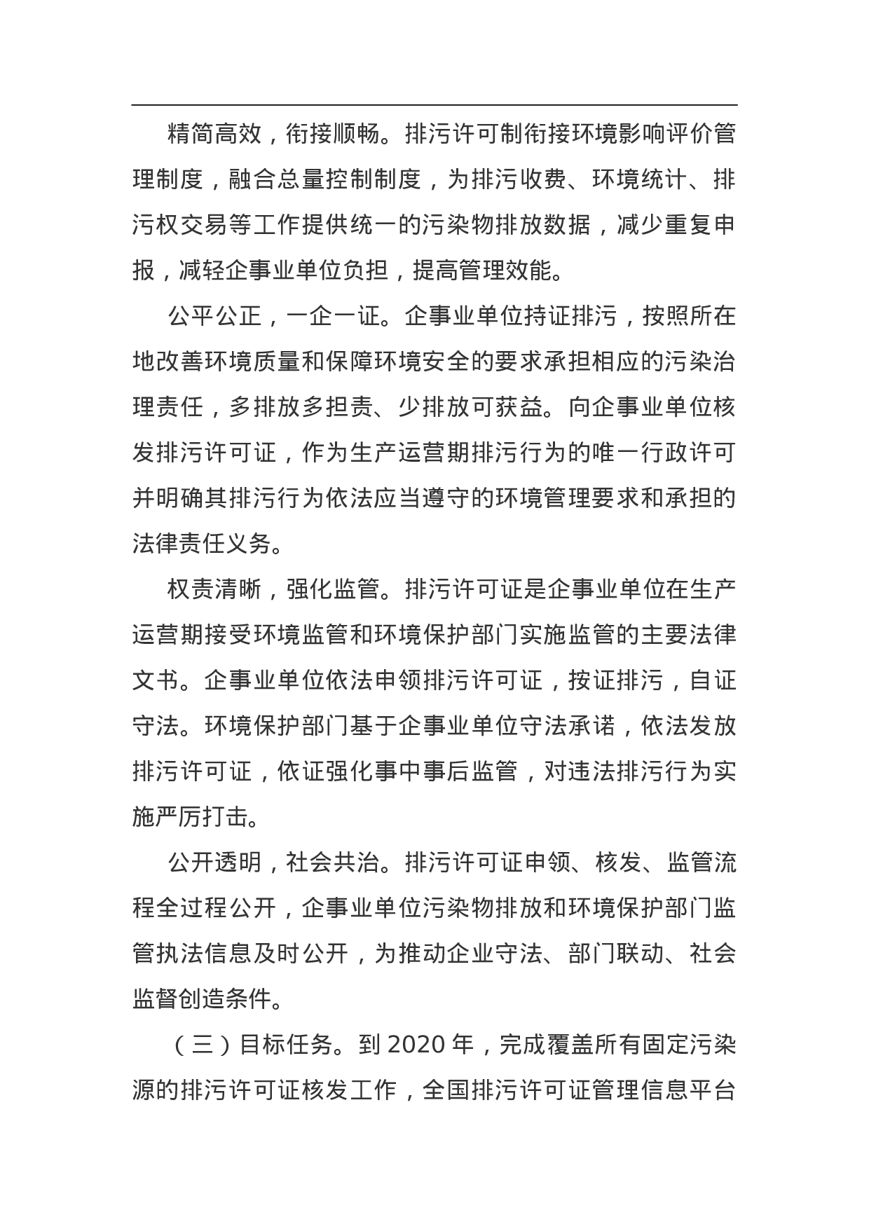 控制污染物排放许可制实施方案.doc 第2页