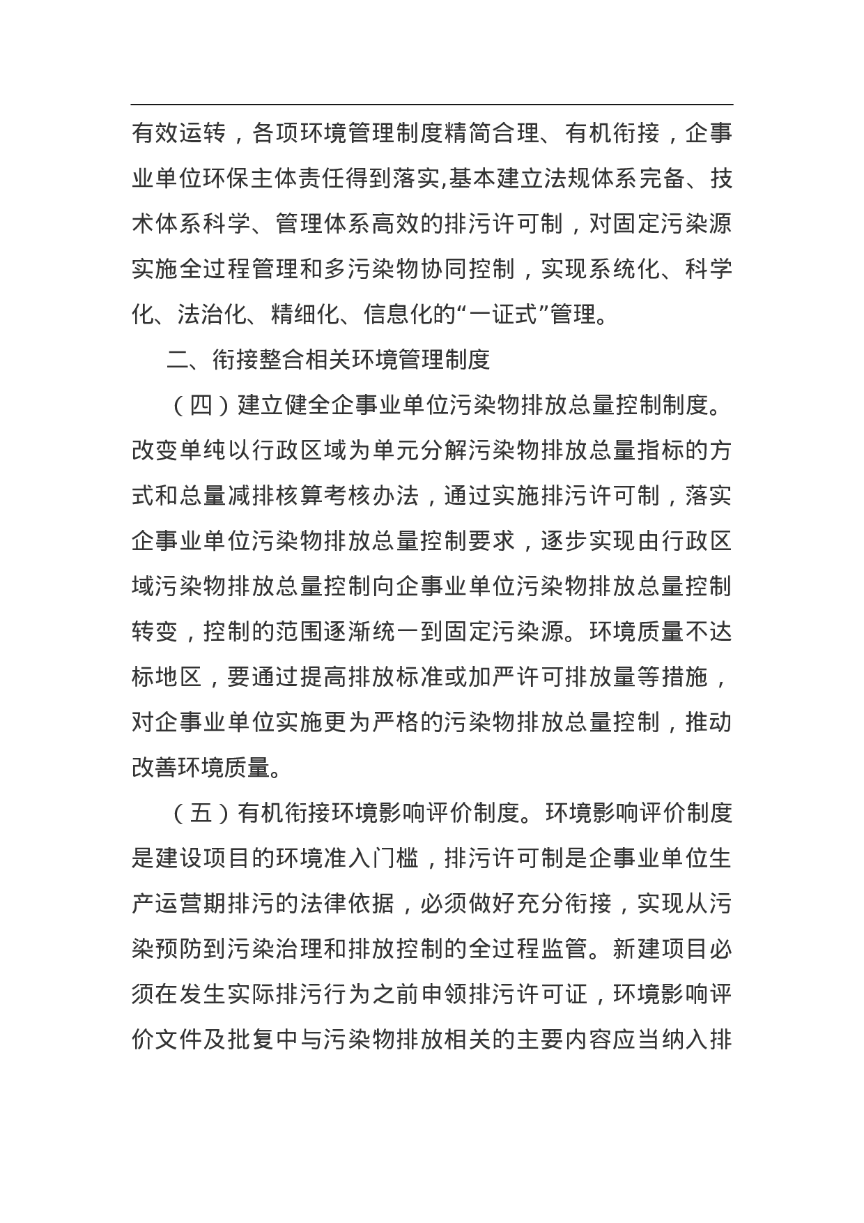 控制污染物排放许可制实施方案.doc 第3页