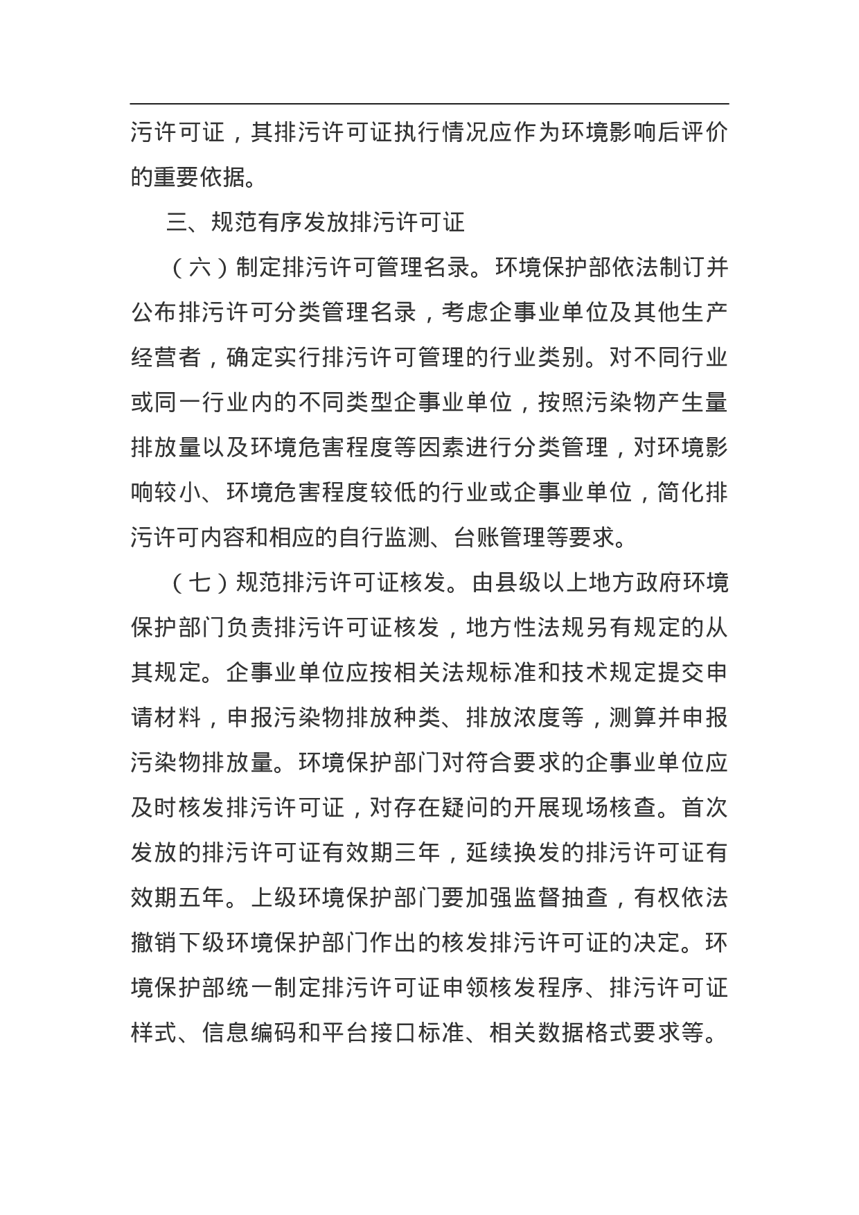 控制污染物排放许可制实施方案.doc 第4页