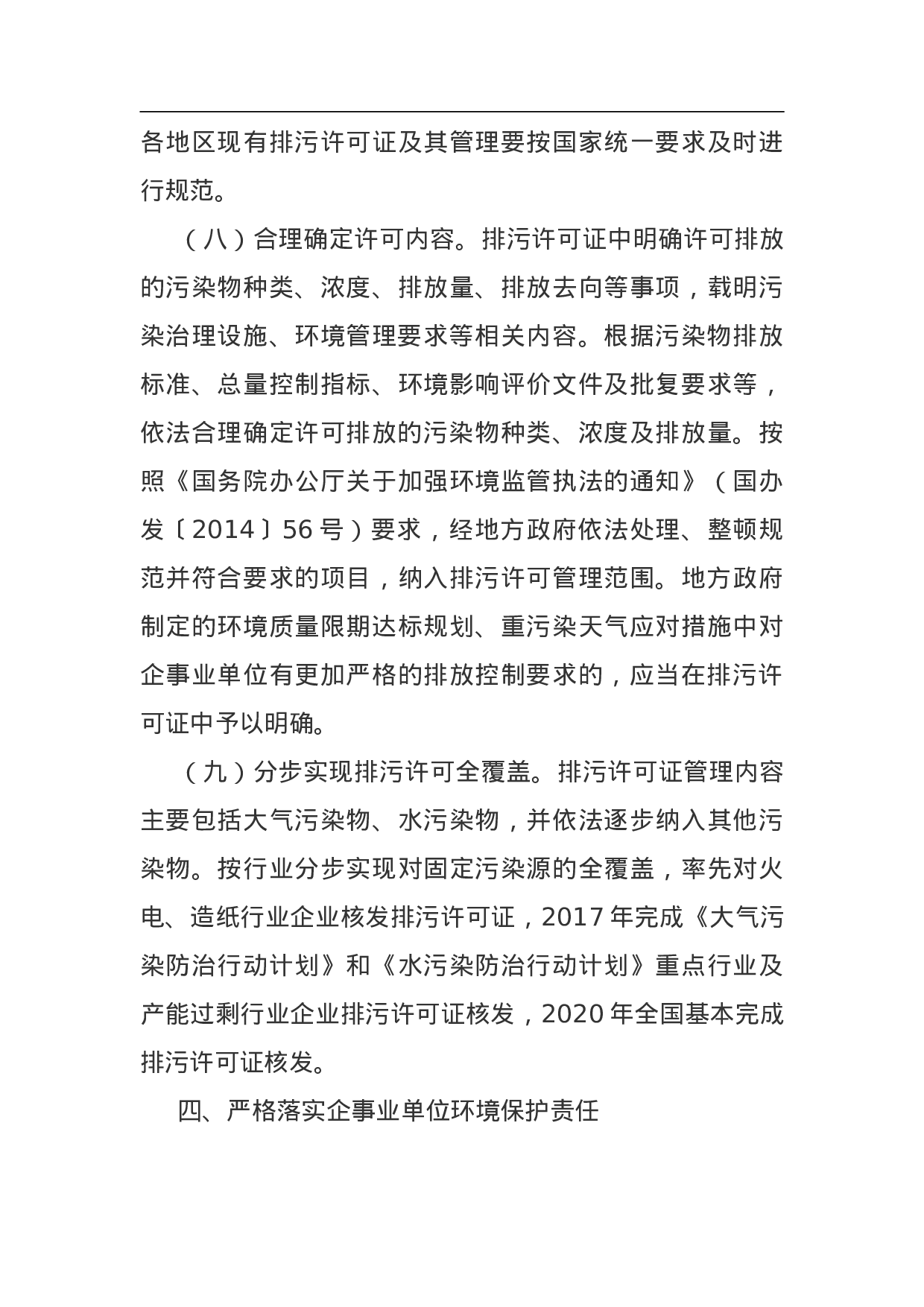 控制污染物排放许可制实施方案.doc 第5页