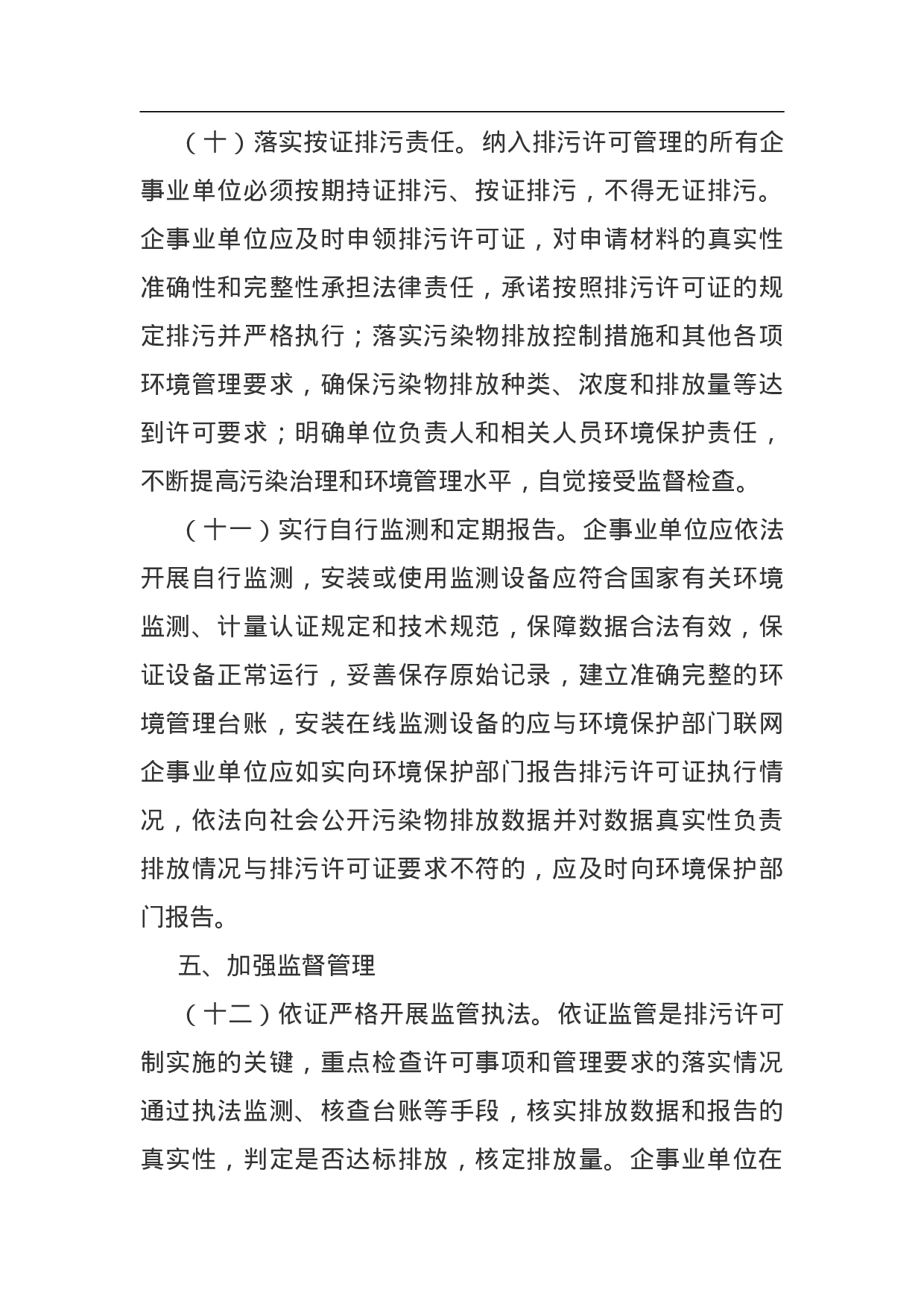 控制污染物排放许可制实施方案.doc 第6页