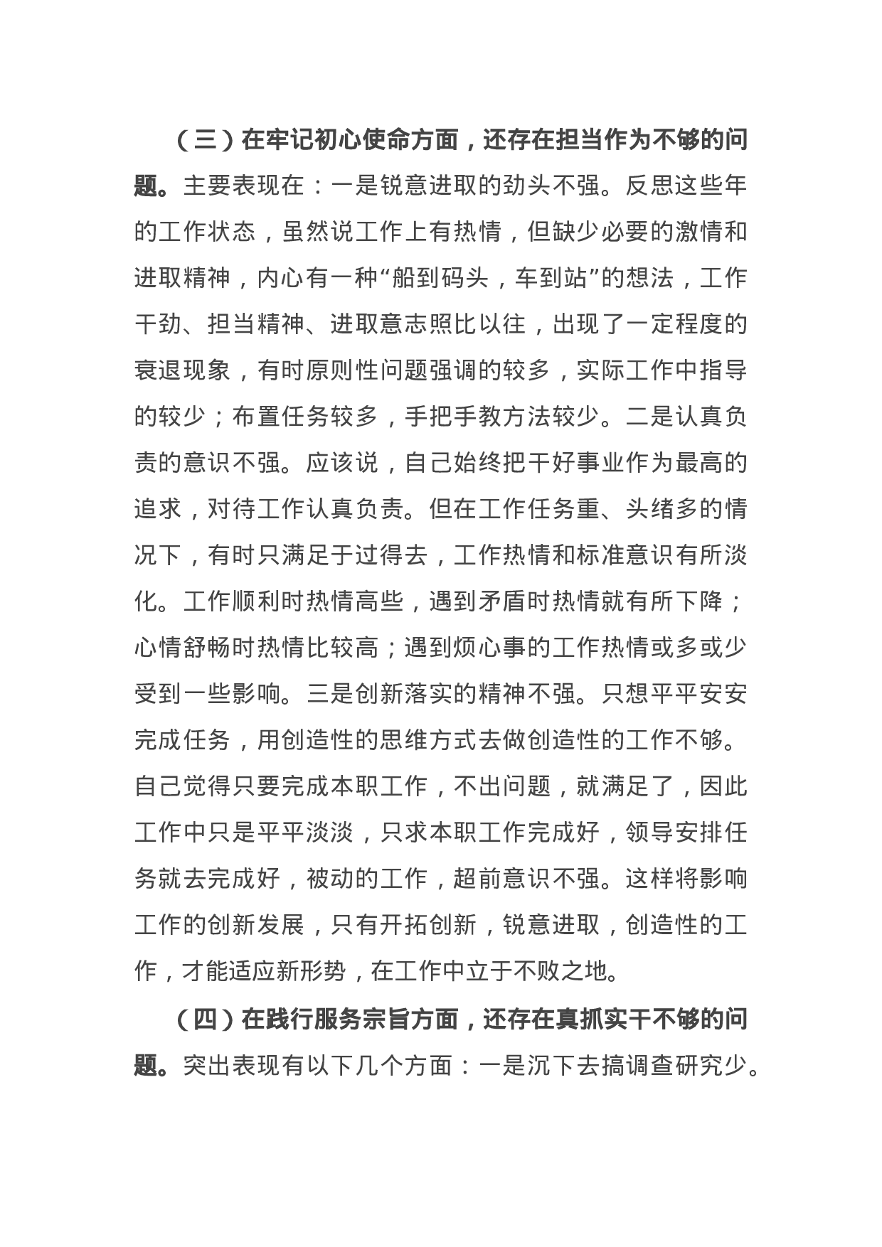 14939【党支部委员党史学习教育专题组织生活会个人对照检查材料.docx 第3页