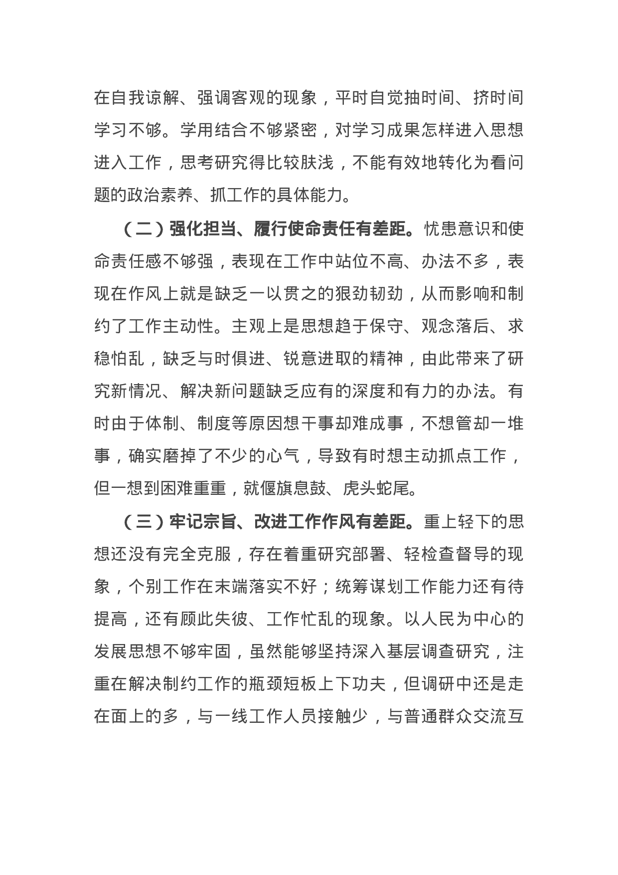 14939【党支部委员党史学习教育专题组织生活会个人对照检查材料.docx 第6页