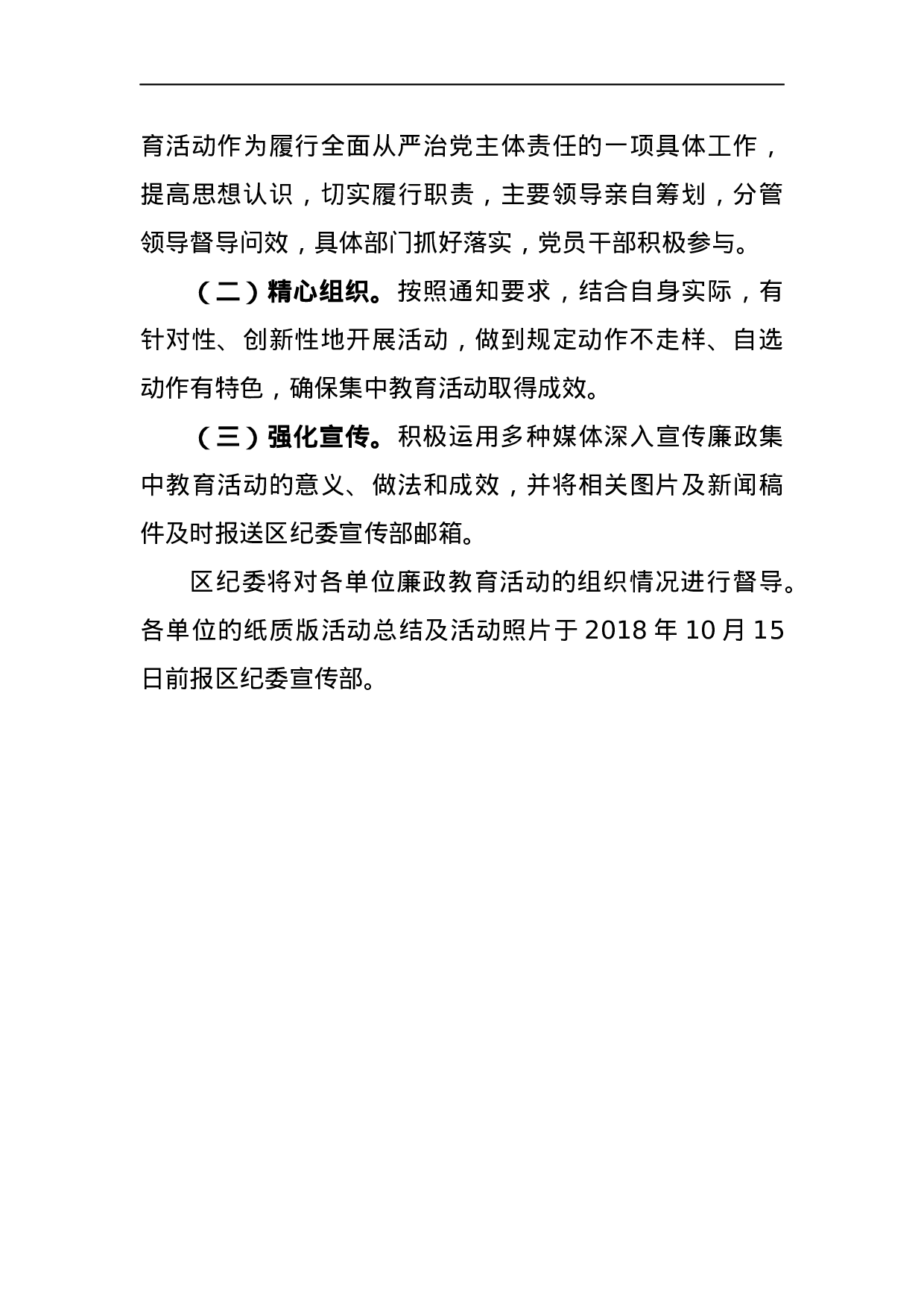 廉政集中教育活动工作方案.docx 第3页