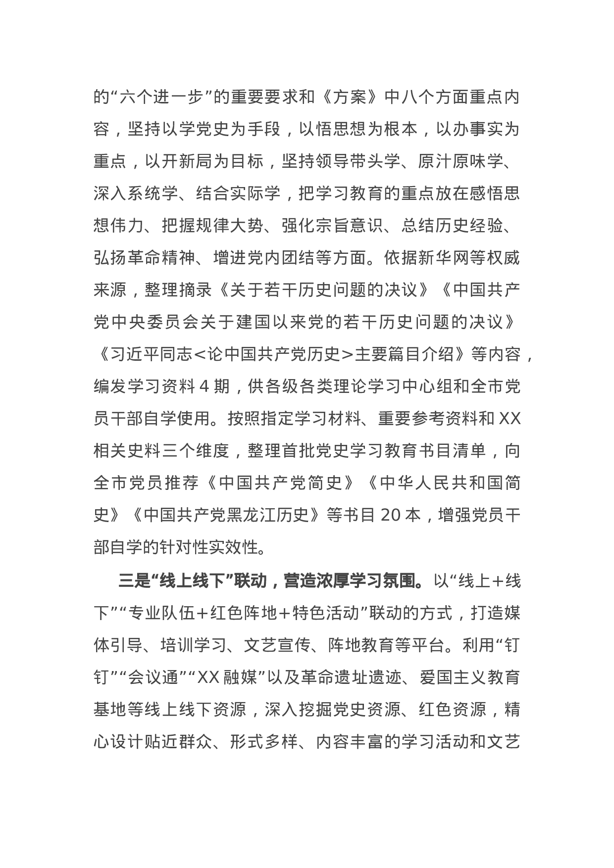 14957【市开展党史学习教育活动总结汇报.docx 第2页