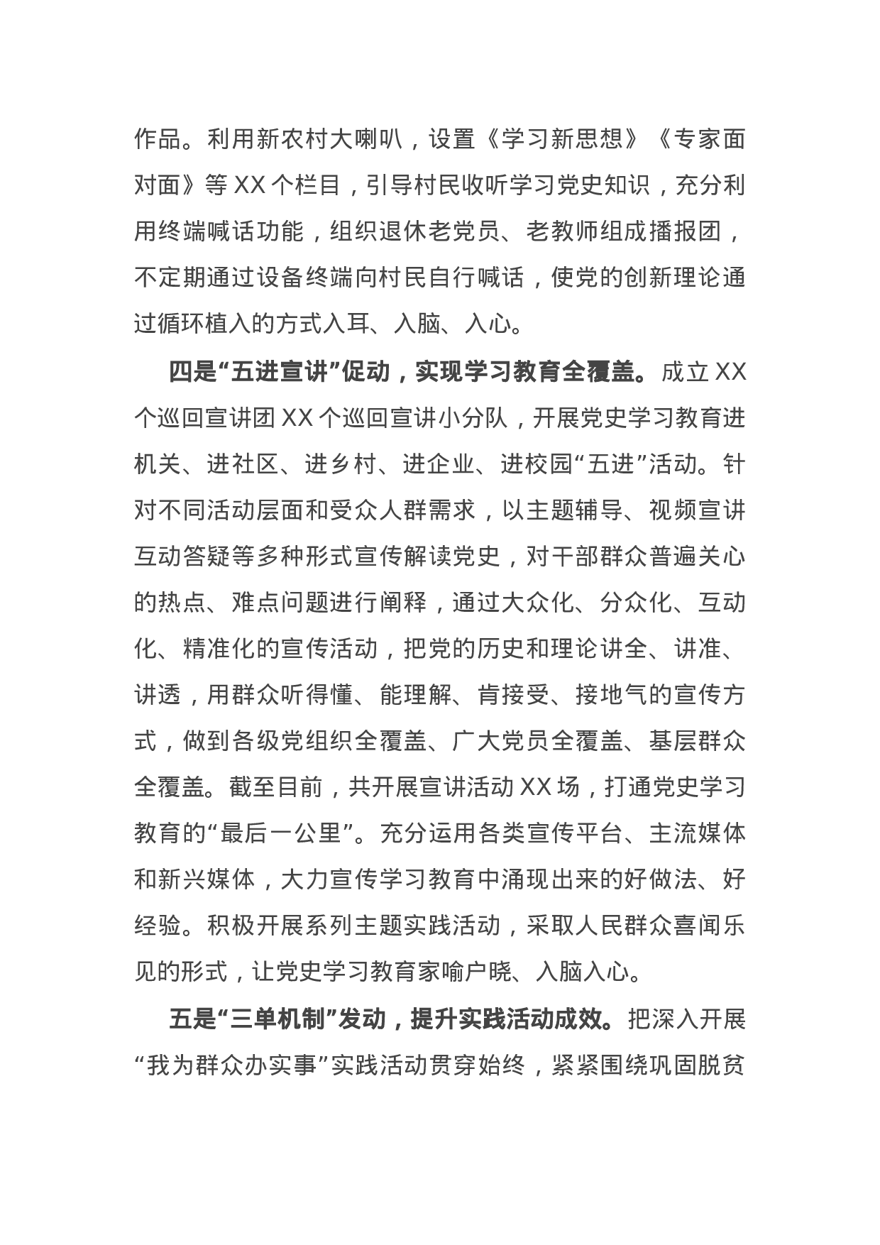 14957【市开展党史学习教育活动总结汇报.docx 第3页