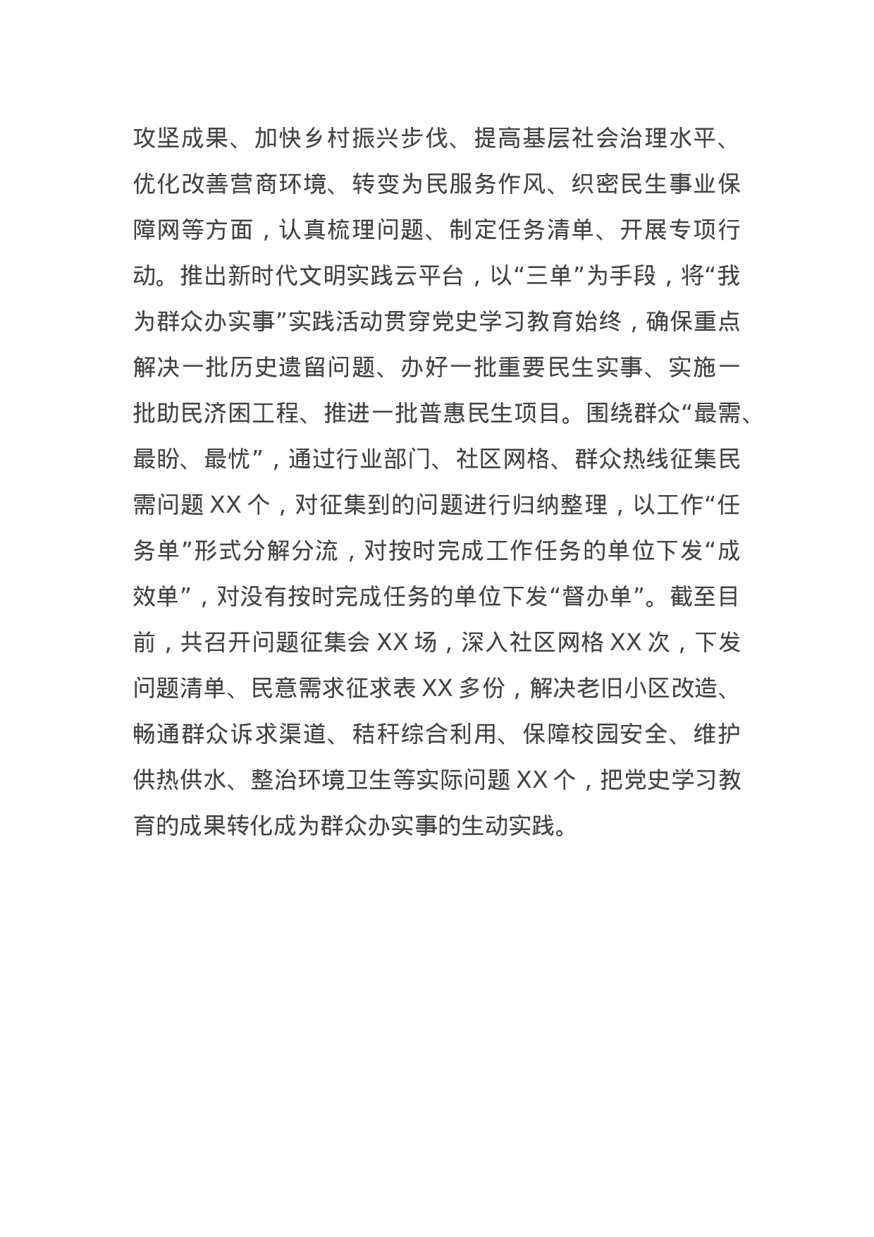 14957【市开展党史学习教育活动总结汇报.docx 第4页