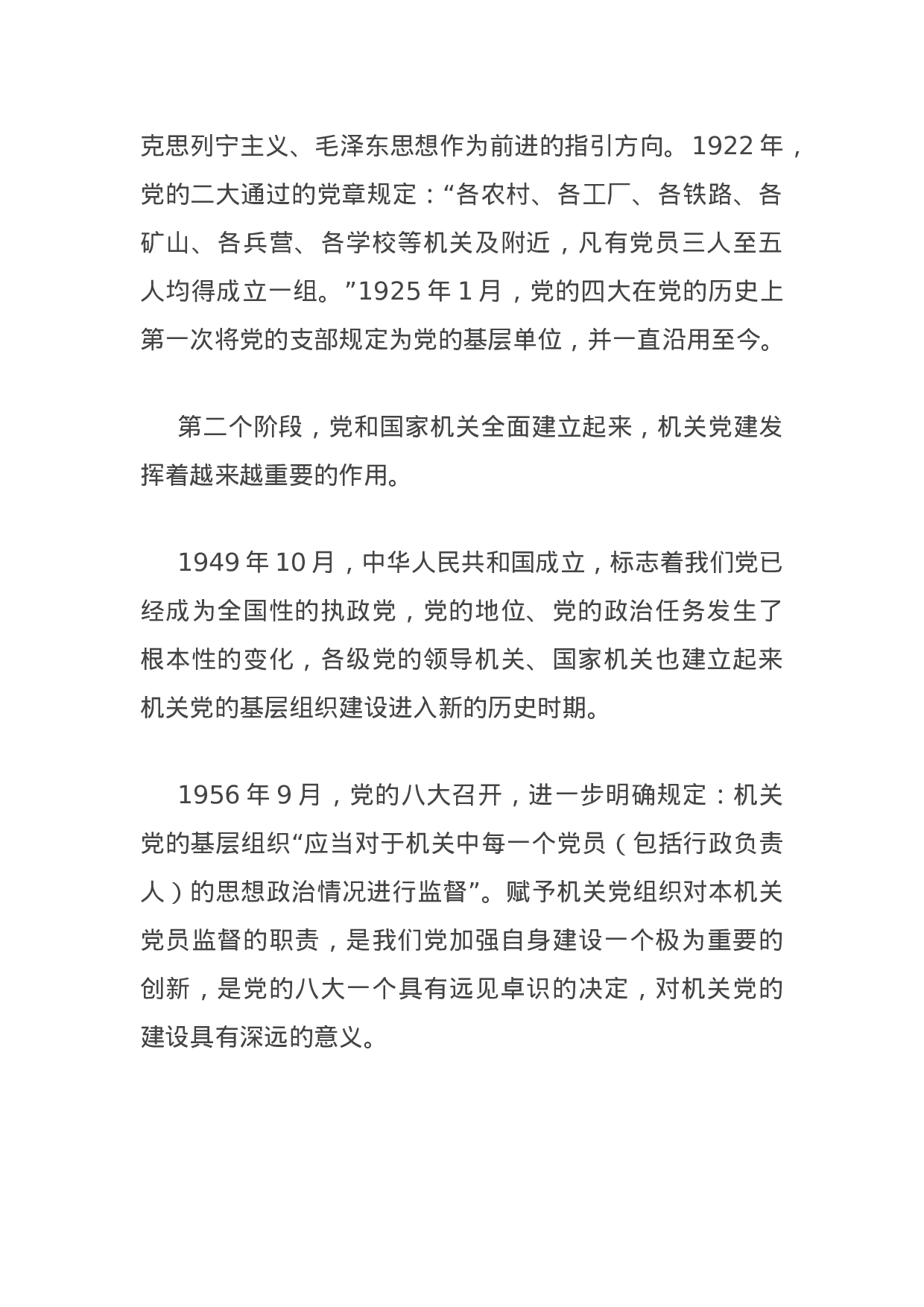 14964【党史学习教育专题党课讲稿：学习机关党史 凝聚奋进力量.docx 第2页