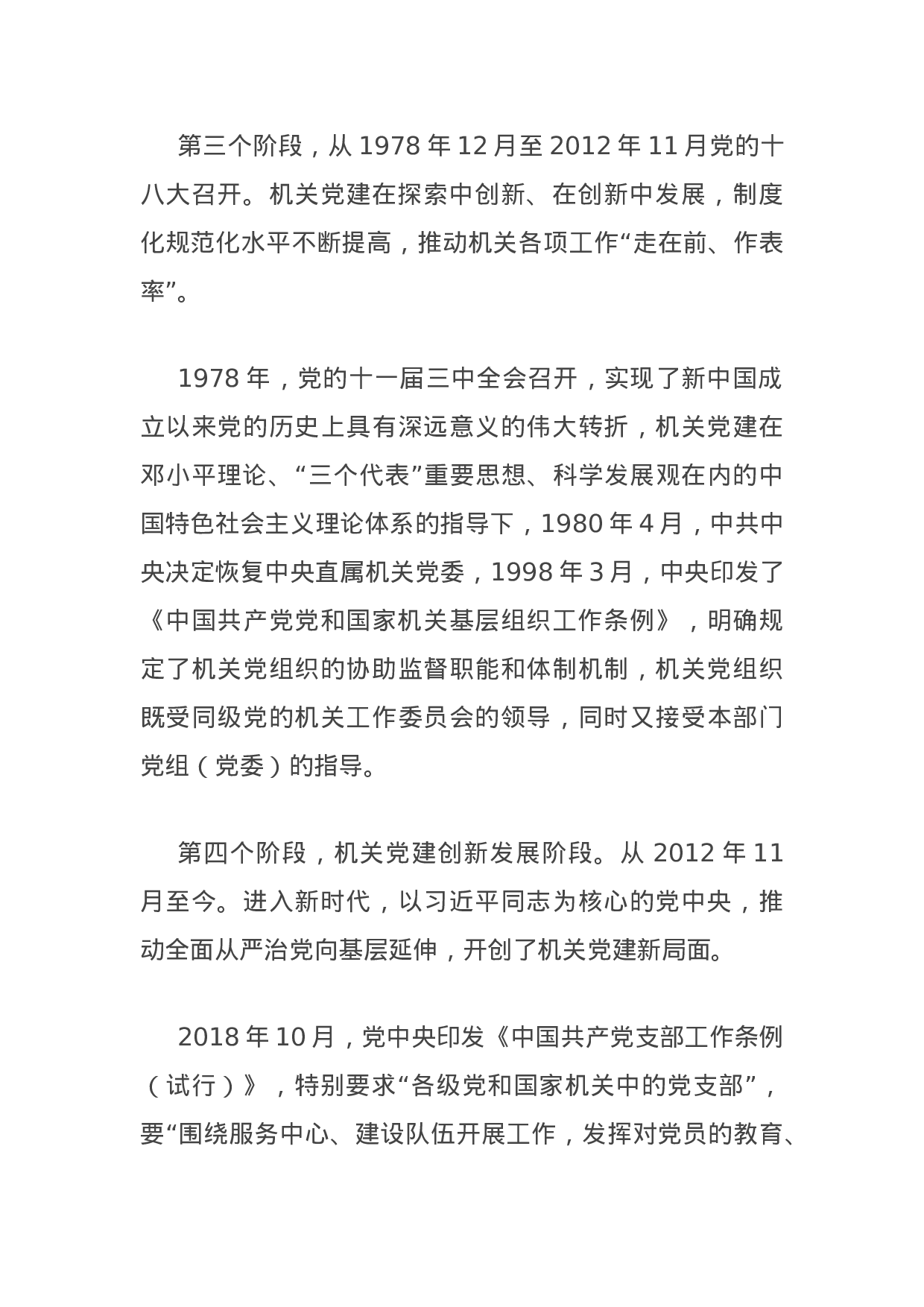 14964【党史学习教育专题党课讲稿：学习机关党史 凝聚奋进力量.docx 第3页