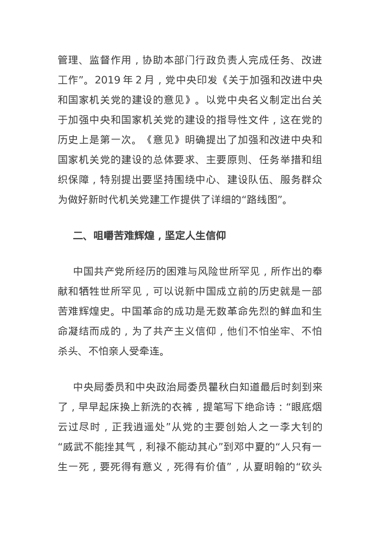 14964【党史学习教育专题党课讲稿：学习机关党史 凝聚奋进力量.docx 第4页