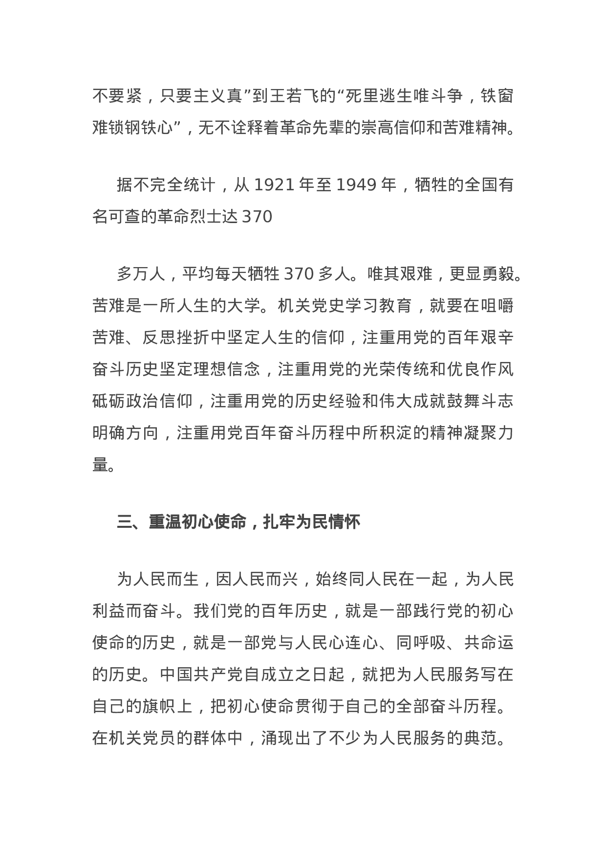 14964【党史学习教育专题党课讲稿：学习机关党史 凝聚奋进力量.docx 第5页