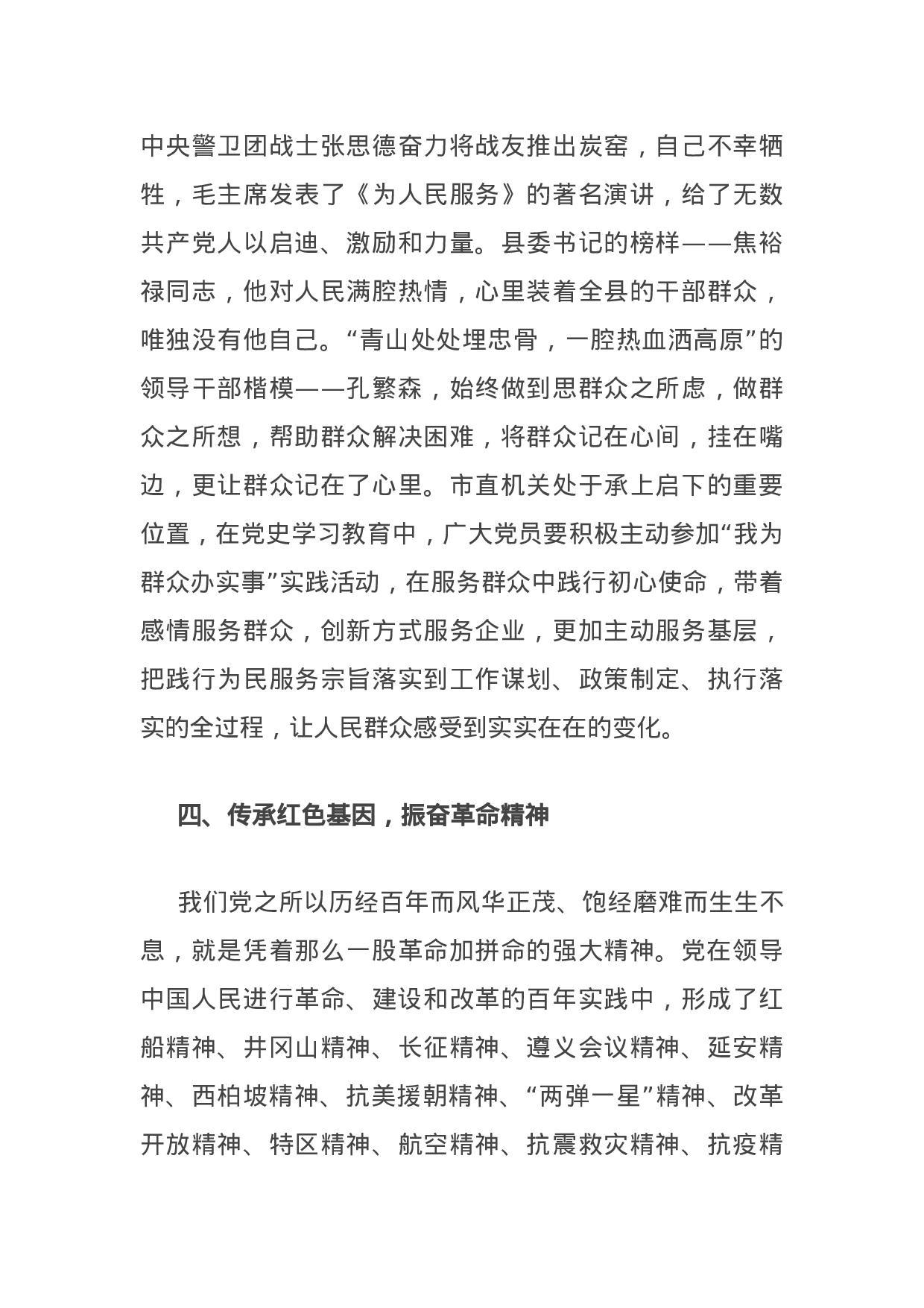 14964【党史学习教育专题党课讲稿：学习机关党史 凝聚奋进力量.docx 第6页