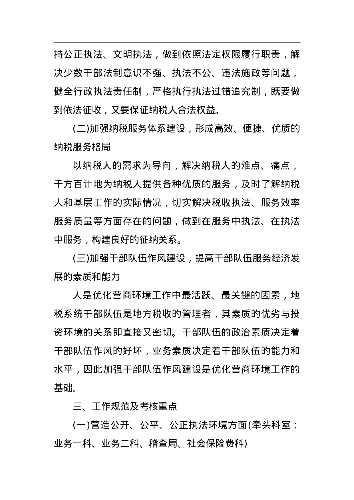凌海市地方税务局关于进一步优化营商环境工作方案.doc 第2页