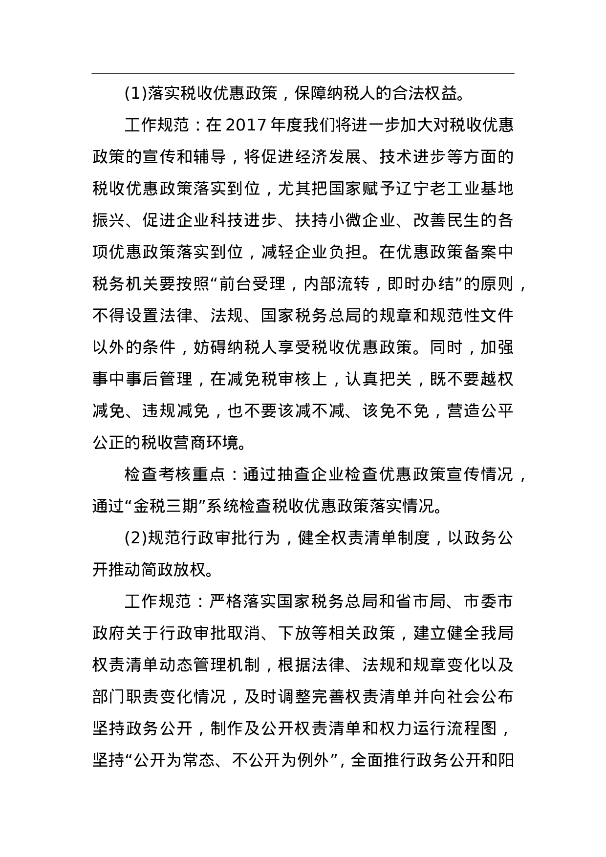 凌海市地方税务局关于进一步优化营商环境工作方案.doc 第3页