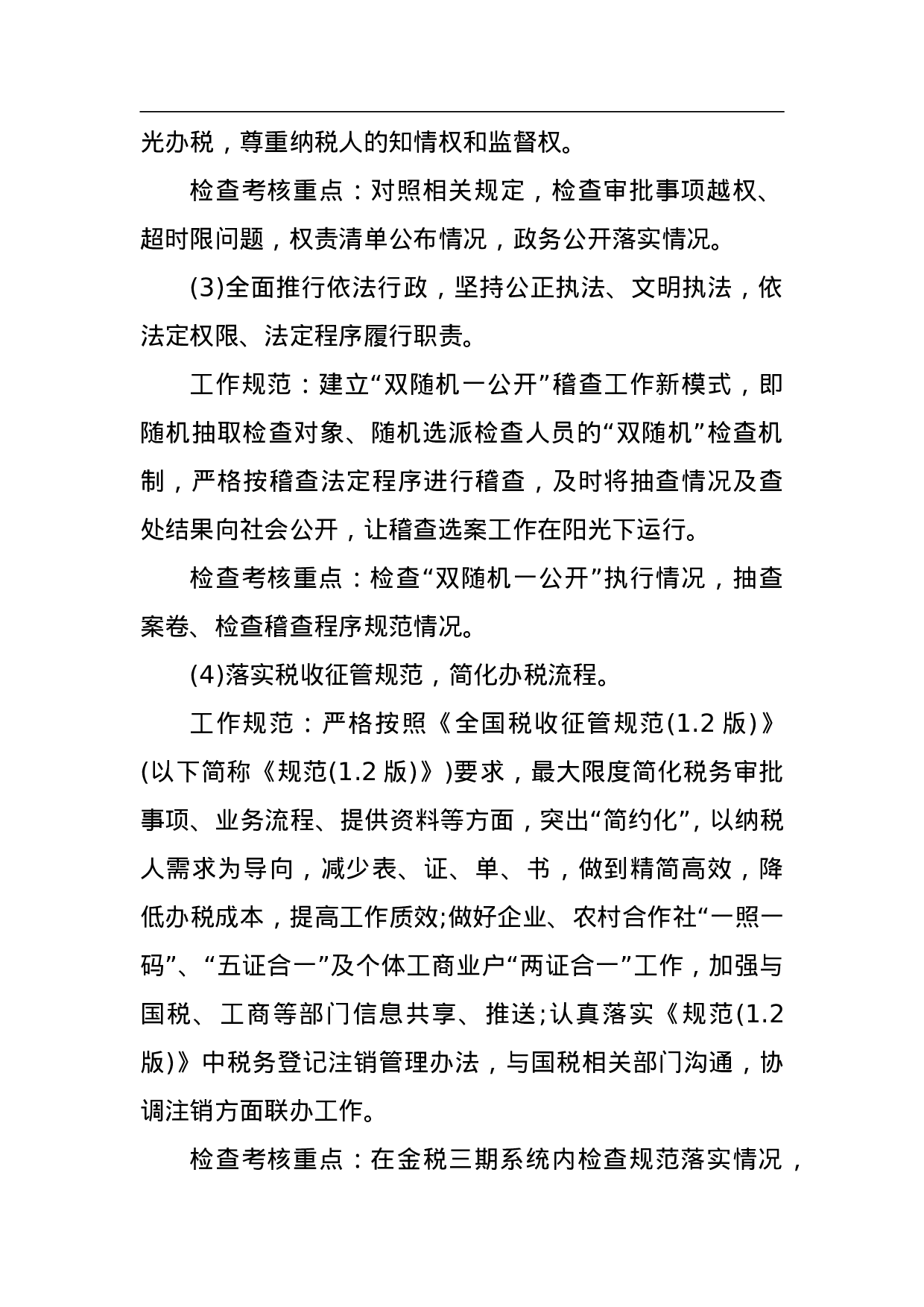 凌海市地方税务局关于进一步优化营商环境工作方案.doc 第4页