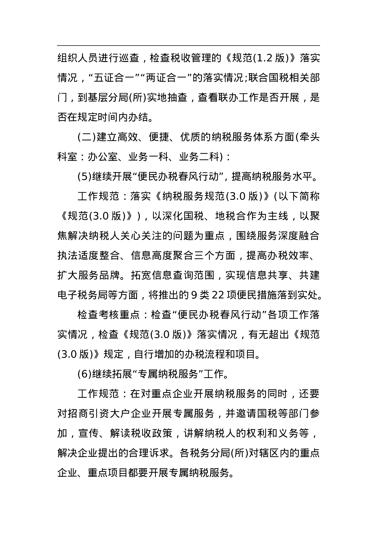 凌海市地方税务局关于进一步优化营商环境工作方案.doc 第5页